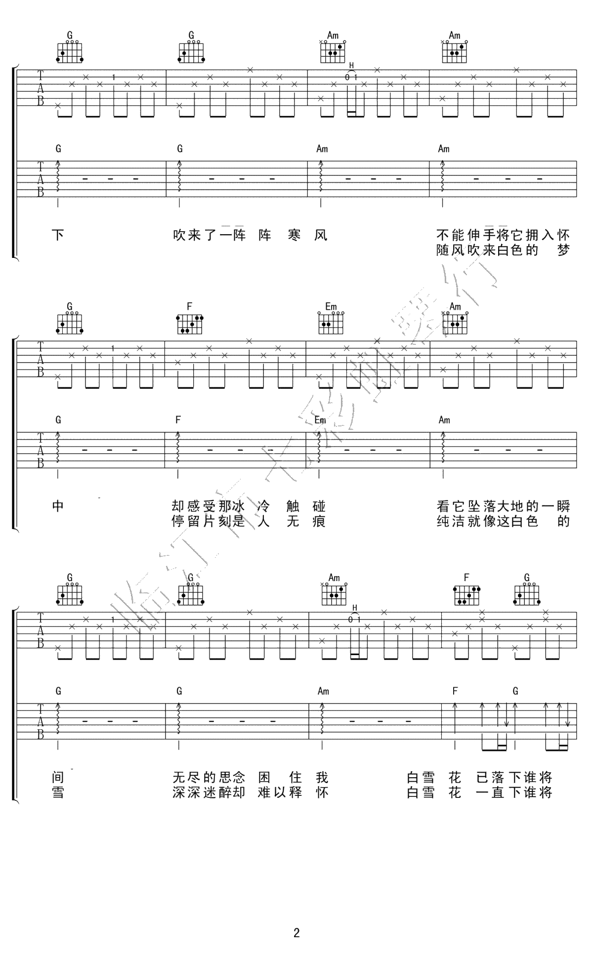 白雪花吉他谱-深深《白雪花》六线谱-C调弹唱谱2