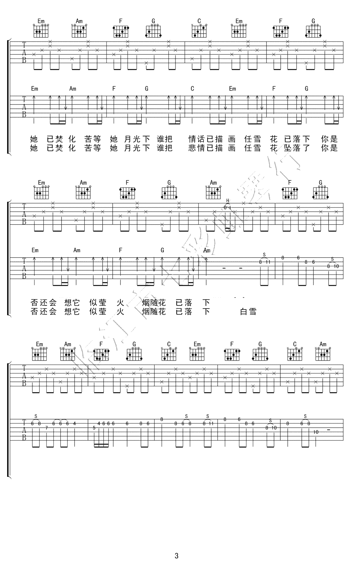 白雪花吉他谱-深深《白雪花》六线谱-C调弹唱谱3