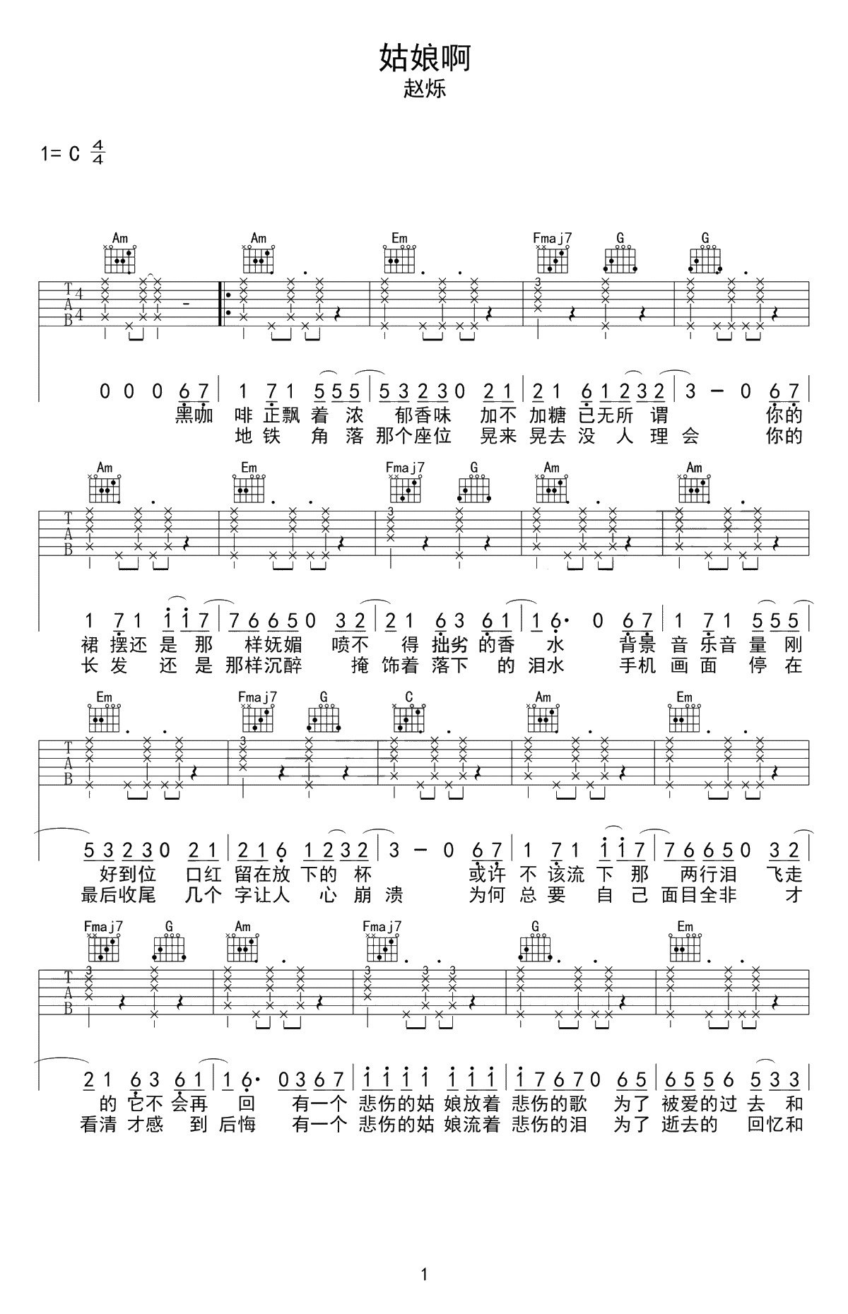姑娘啊吉他谱 C调弹唱谱 赵烁1
