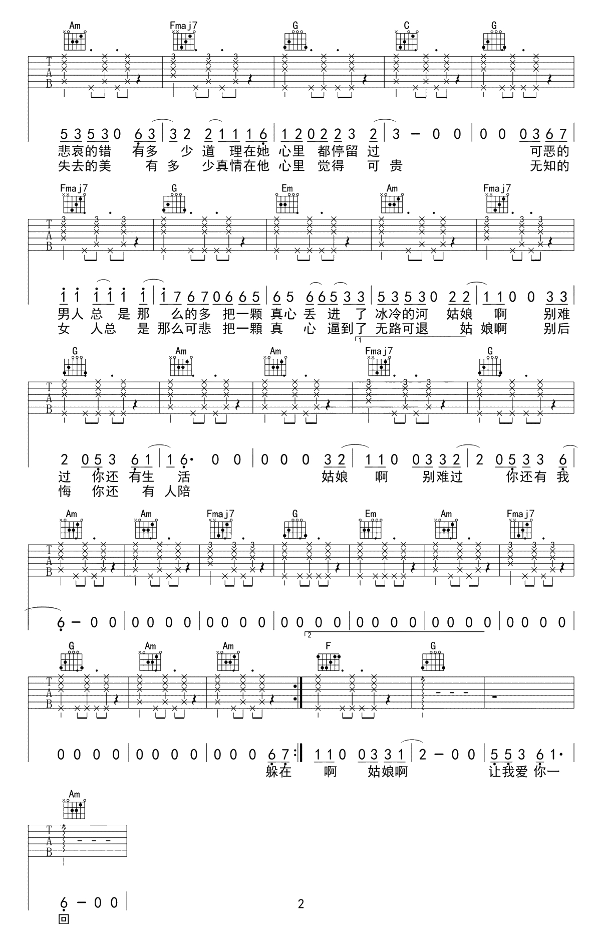 姑娘啊吉他谱 C调弹唱谱 赵烁2