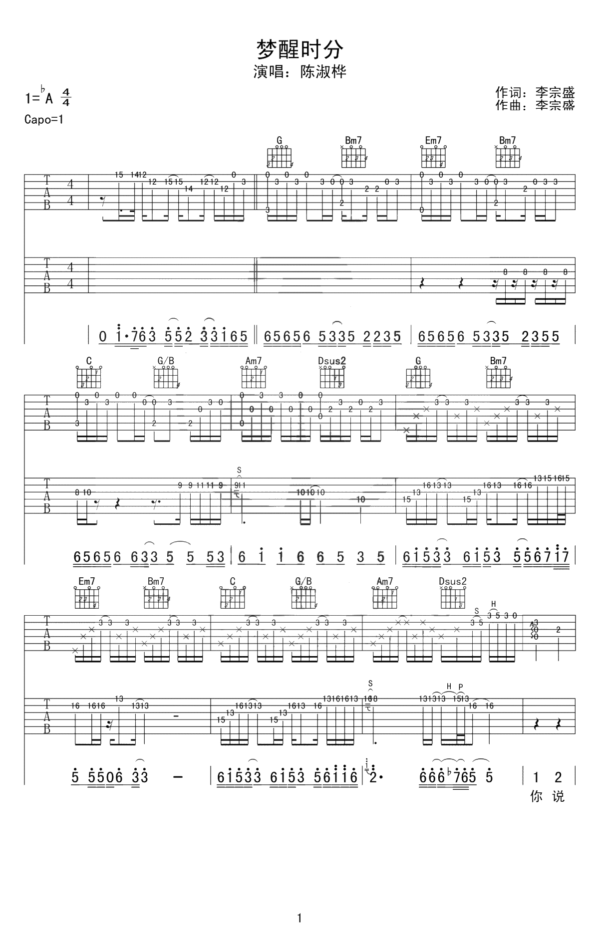 梦醒时分吉他谱-双吉他原版编配-陈淑桦-高清弹唱谱1