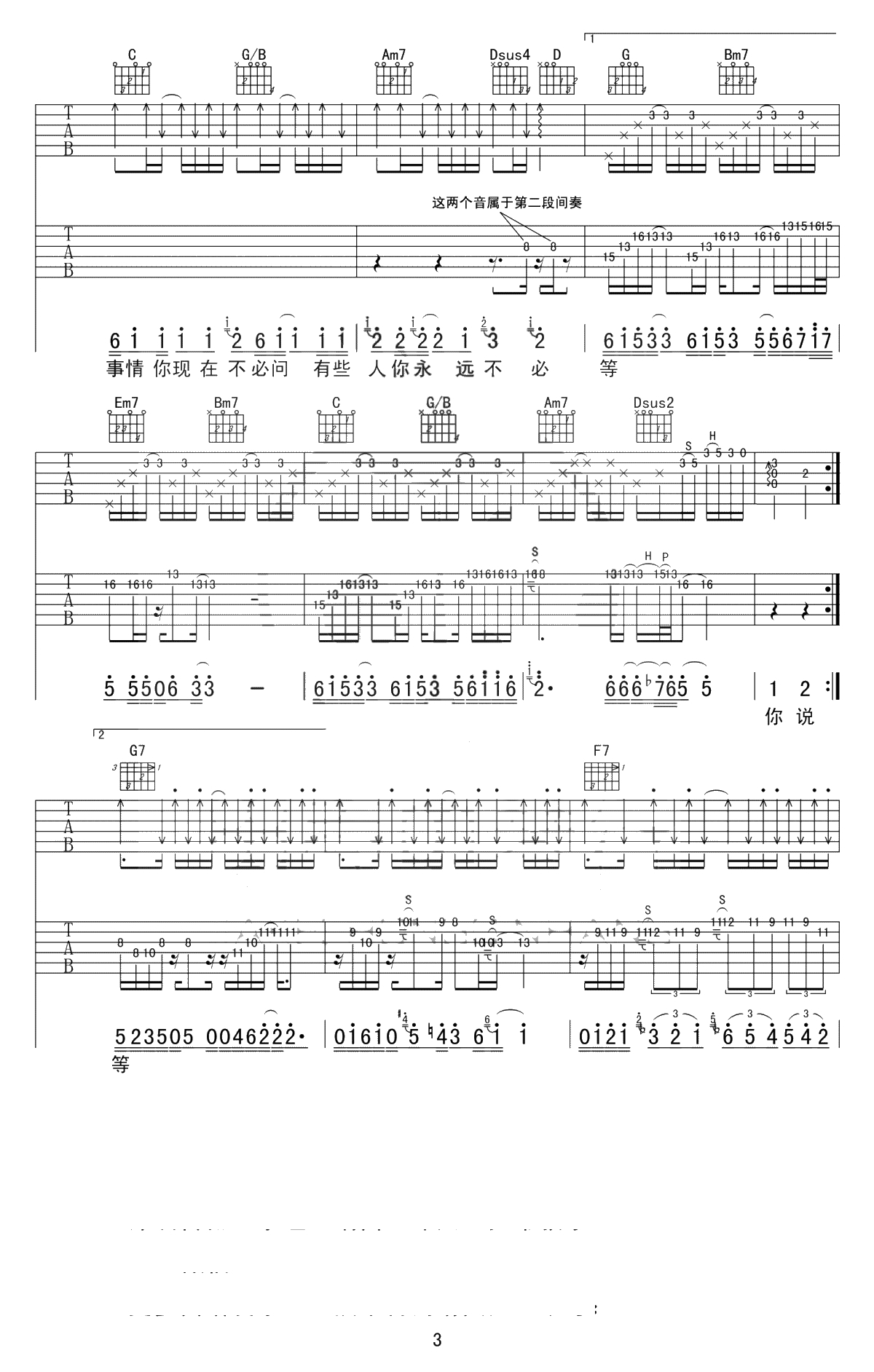 梦醒时分吉他谱-双吉他原版编配-陈淑桦-高清弹唱谱3