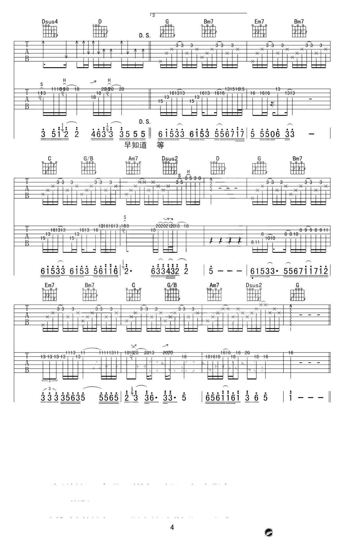 梦醒时分吉他谱-双吉他原版编配-陈淑桦-高清弹唱谱4