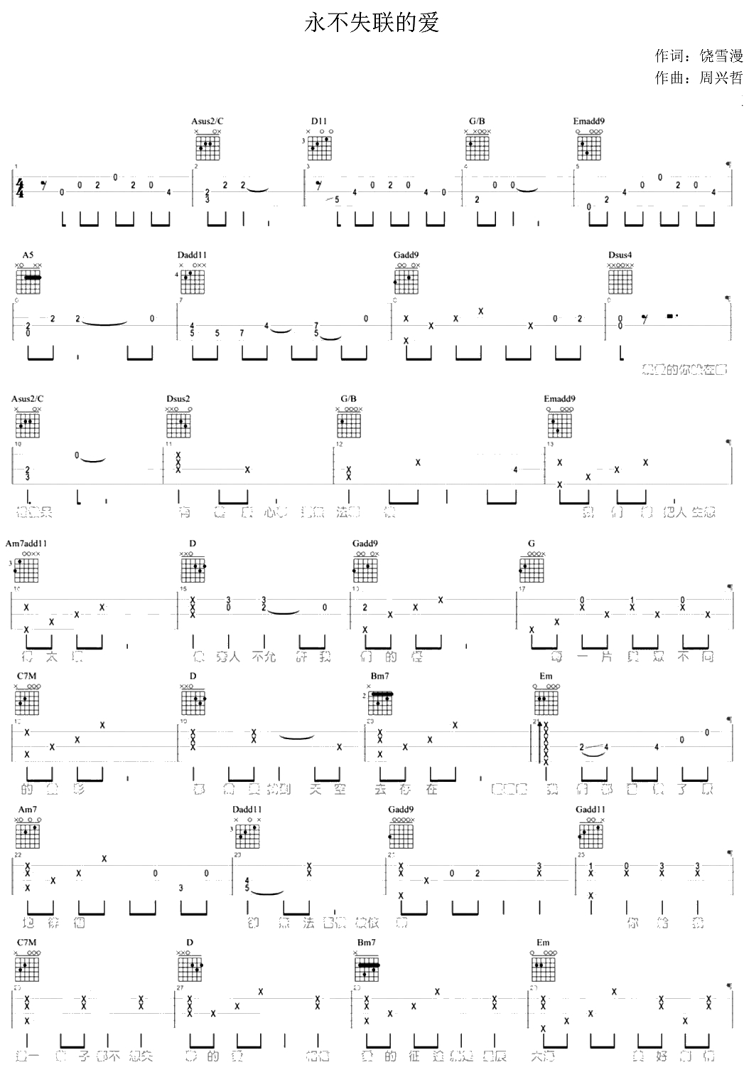 永不失联的爱吉他谱-周兴哲-马叔叔吉他1