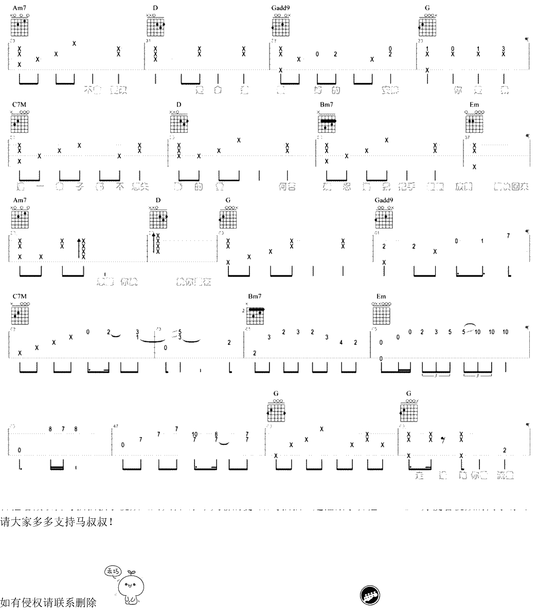 永不失联的爱吉他谱-周兴哲-马叔叔吉他2