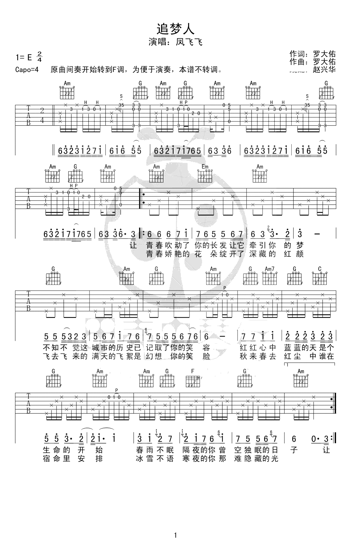 追梦人吉他谱 凤飞飞 C调弹唱谱-高清1