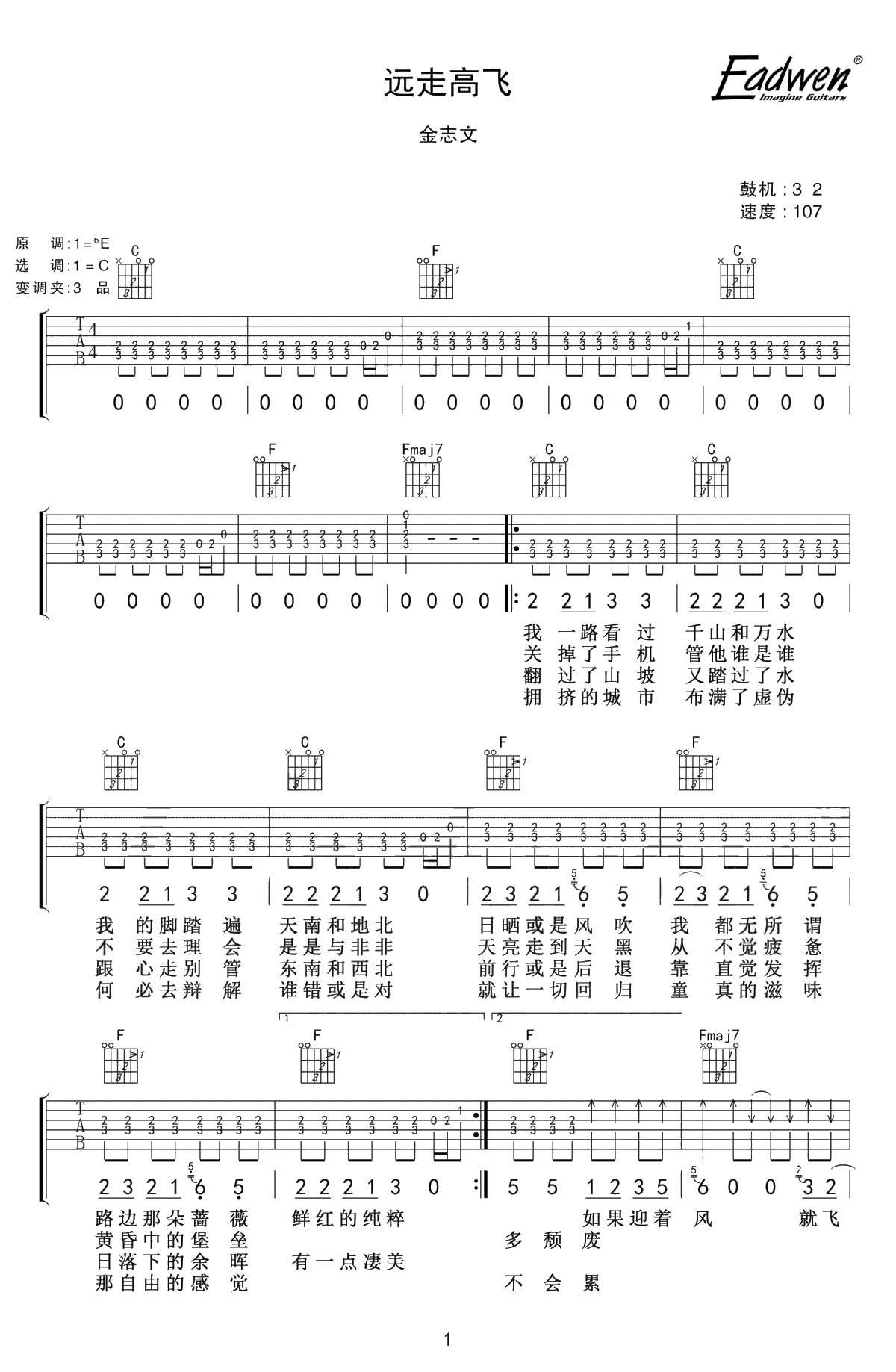 远走高飞吉他谱 C调弹唱谱 金志文1