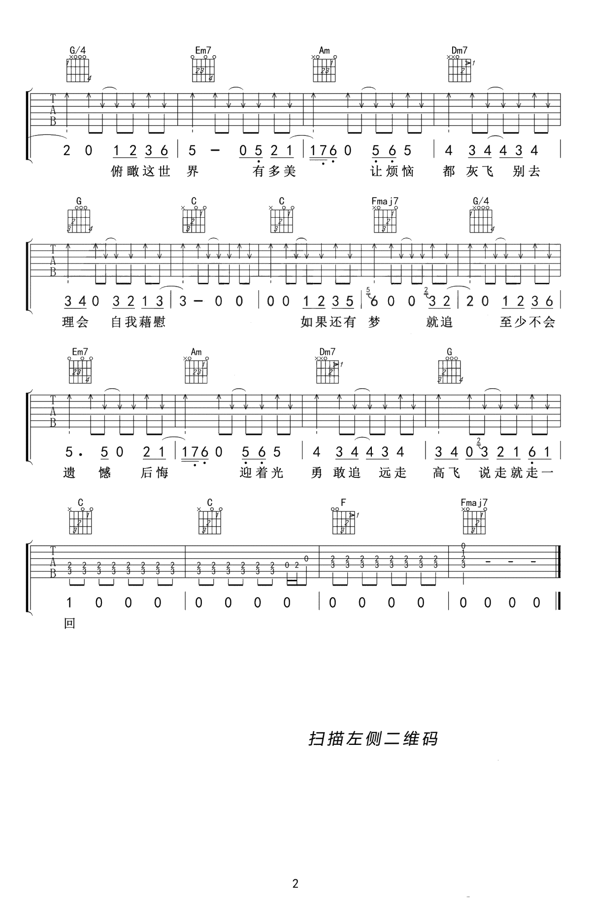 远走高飞吉他谱 C调弹唱谱 金志文2