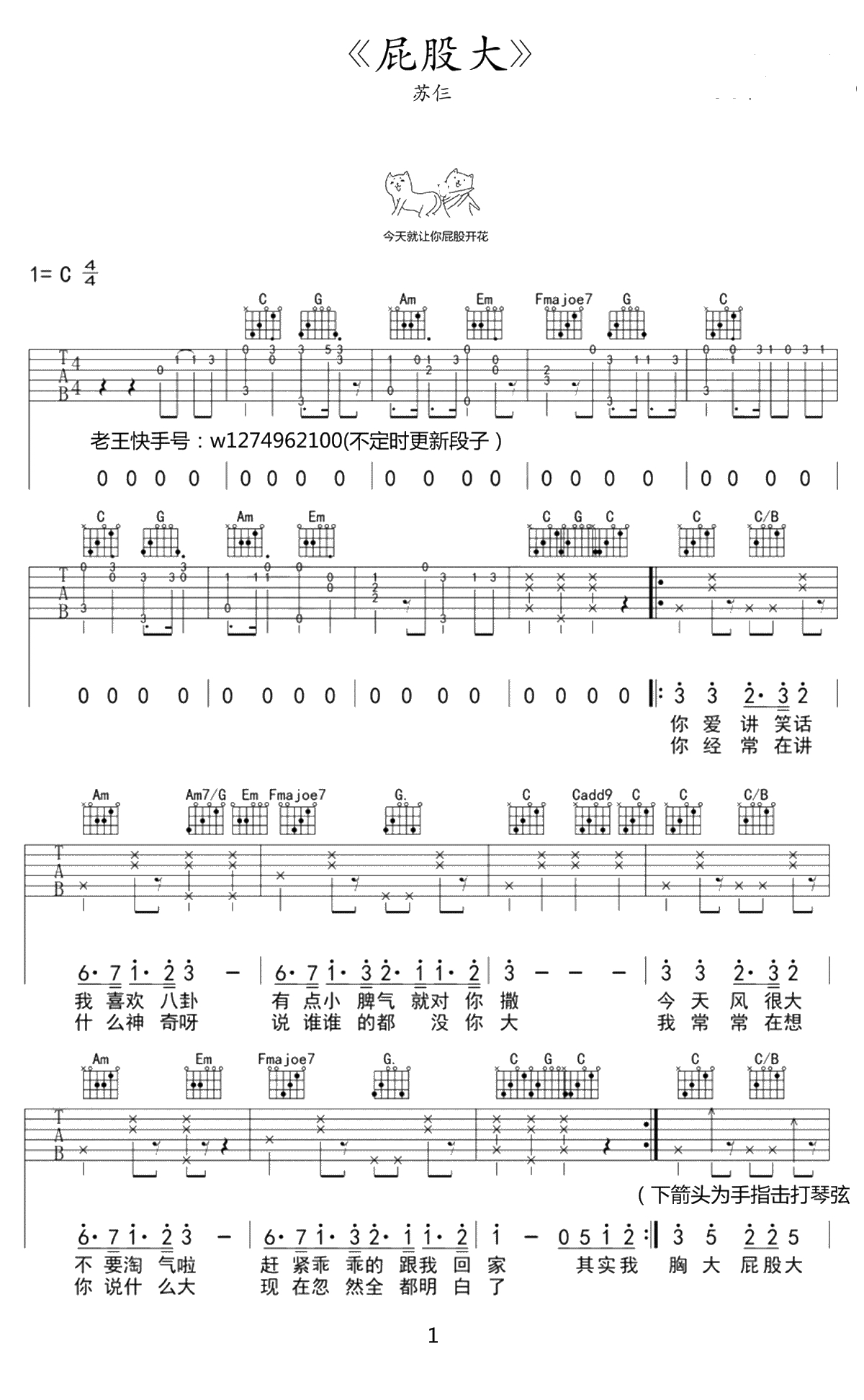 大屁股吉他谱-苏仨《大屁股》六线谱-C调弹唱谱1