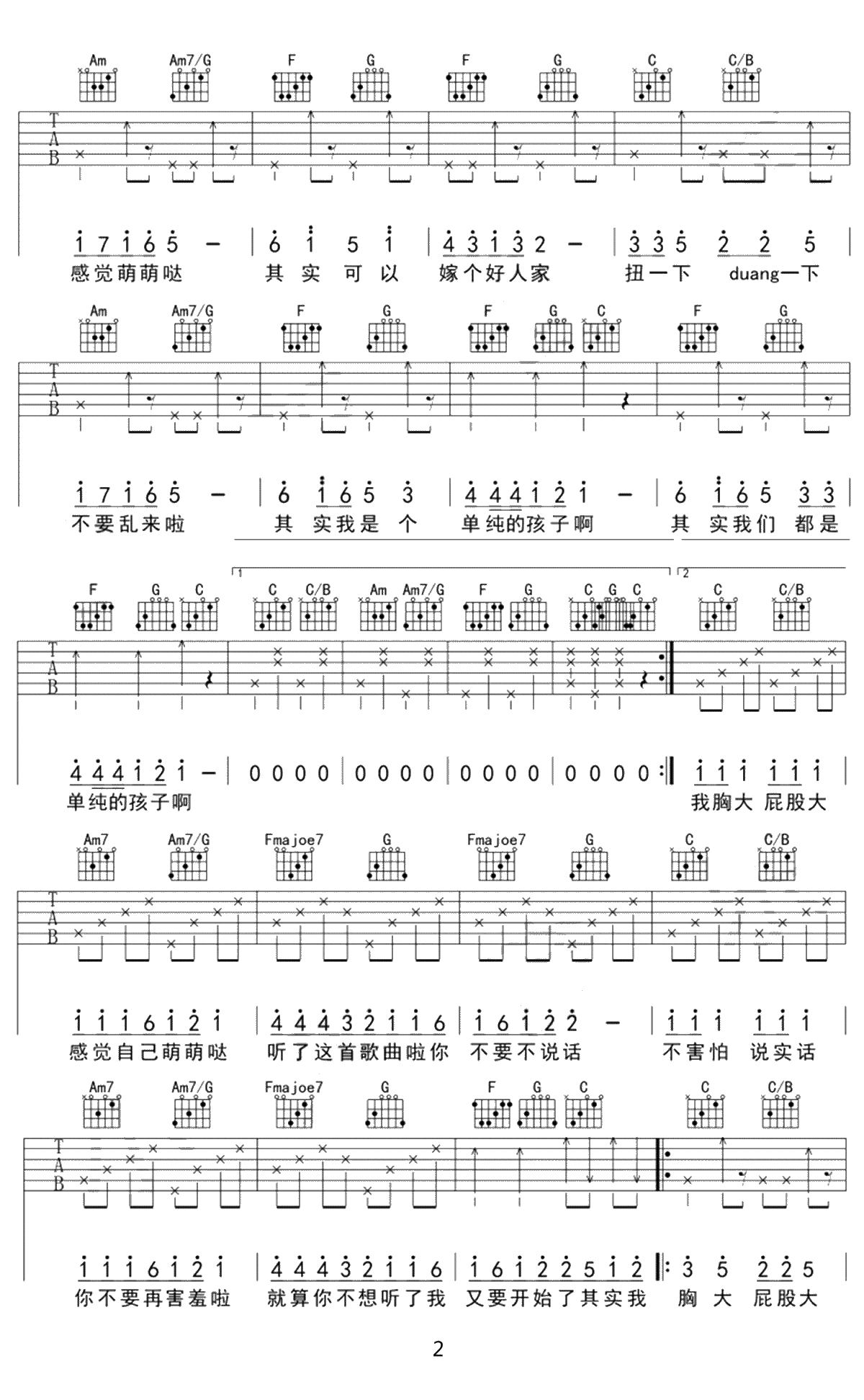 大屁股吉他谱-苏仨《大屁股》六线谱-C调弹唱谱2