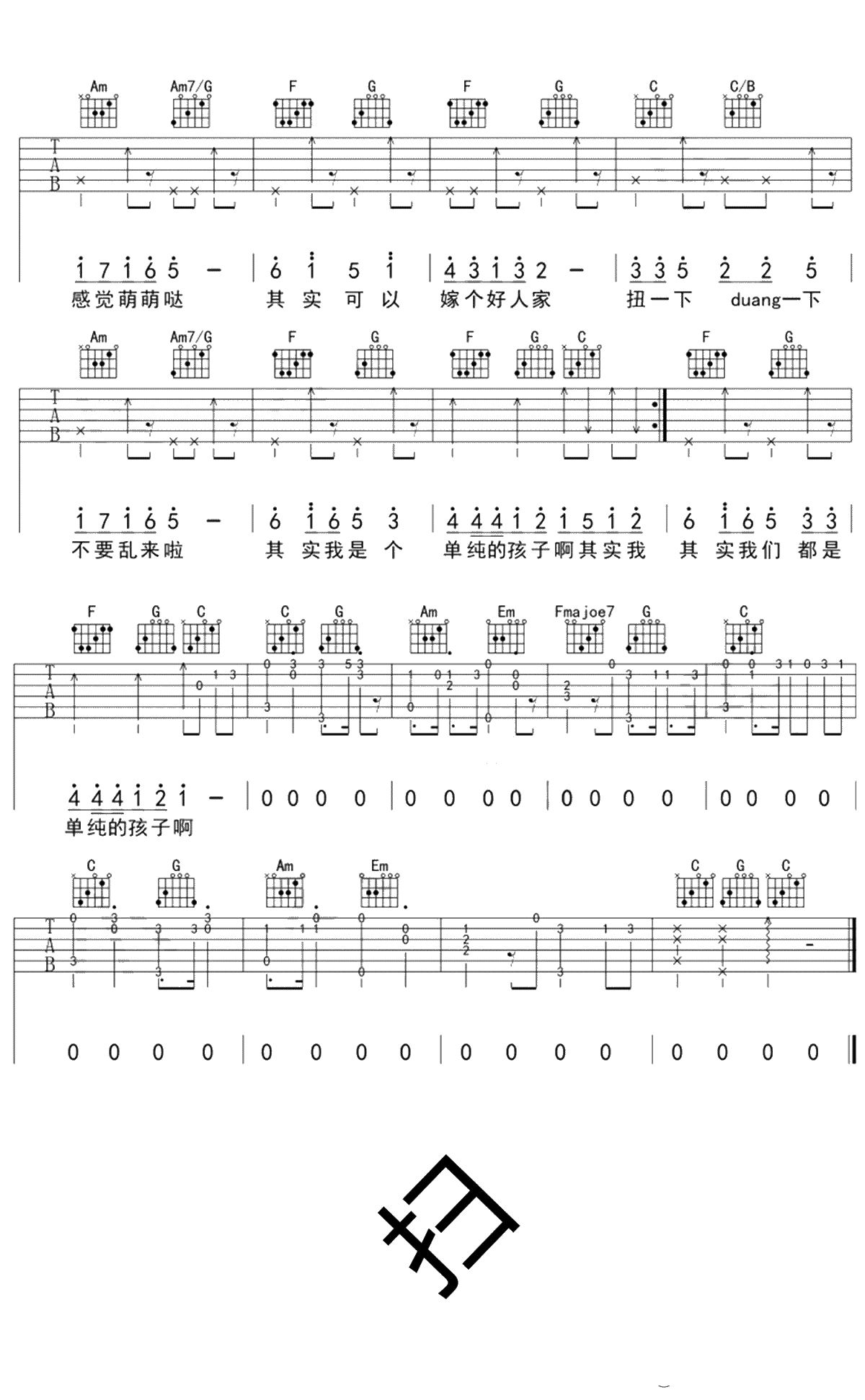大屁股吉他谱-苏仨《大屁股》六线谱-C调弹唱谱3