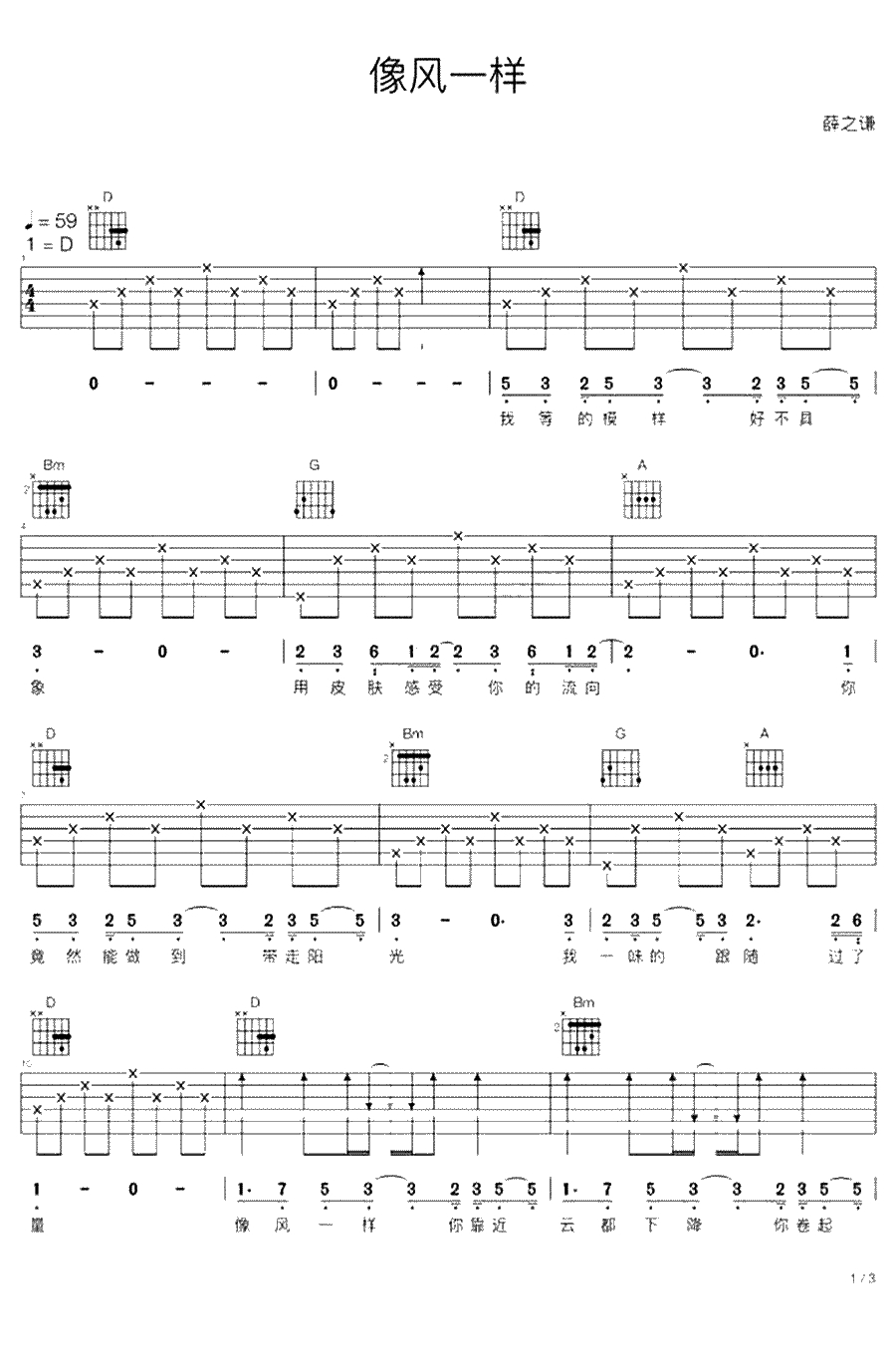 像风一样吉他谱 弹唱六线谱 薛之谦1