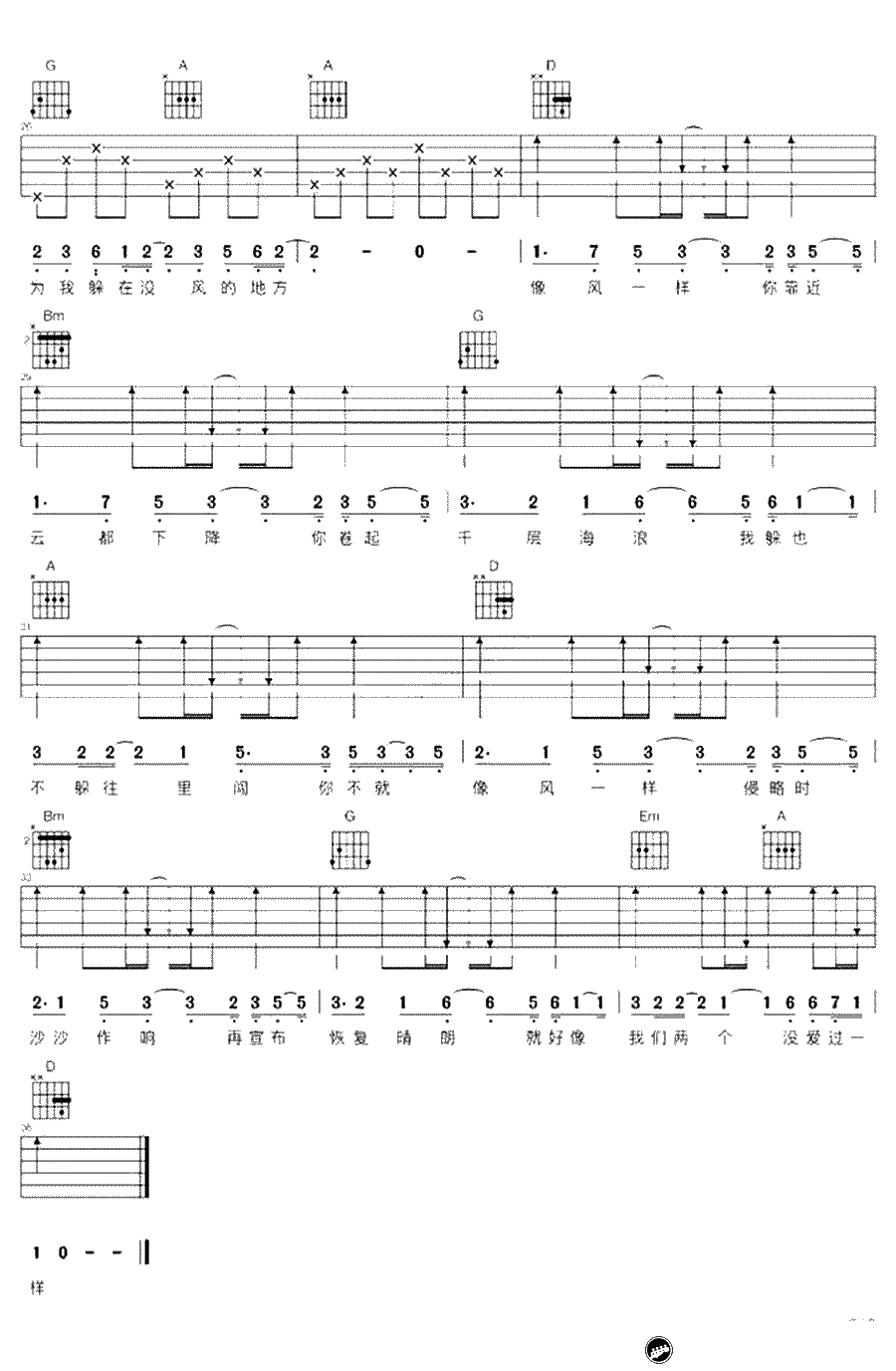 像风一样吉他谱 弹唱六线谱 薛之谦3