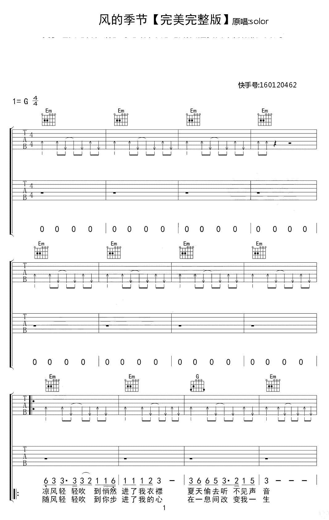 风的季节吉他谱-徐小凤/Soler-弹唱谱完美完整版1