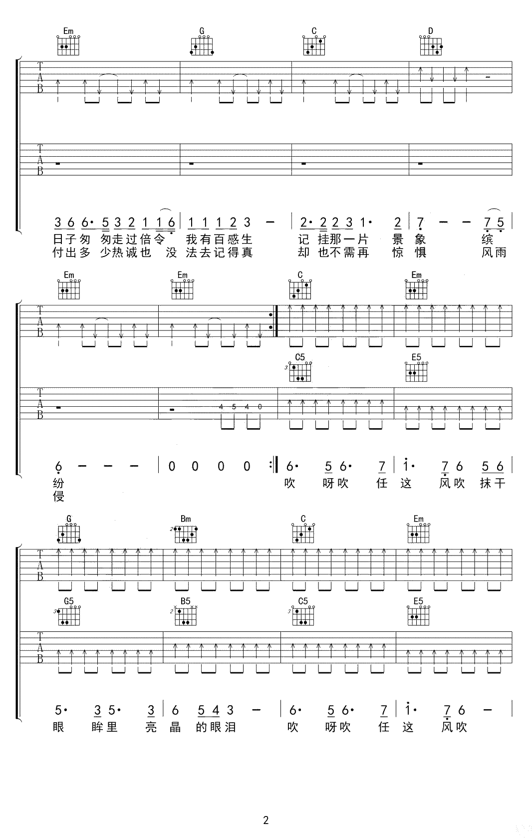 风的季节吉他谱-徐小凤/Soler-弹唱谱完美完整版2