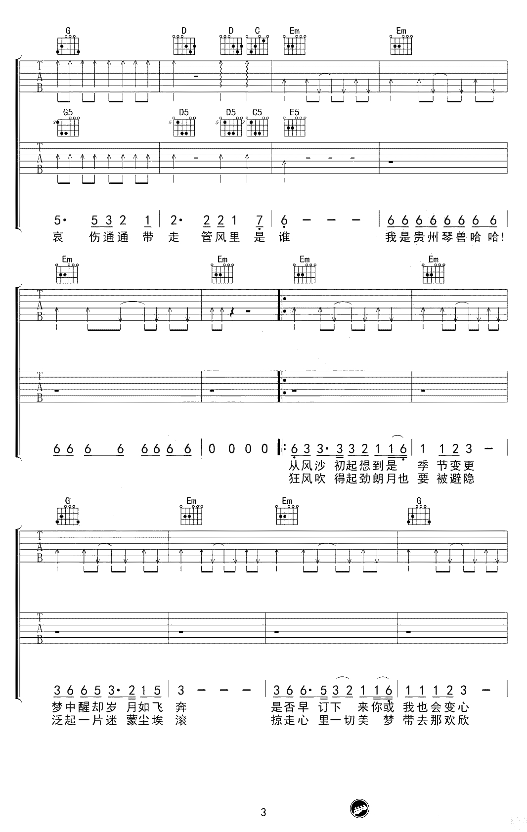 风的季节吉他谱-徐小凤/Soler-弹唱谱完美完整版3