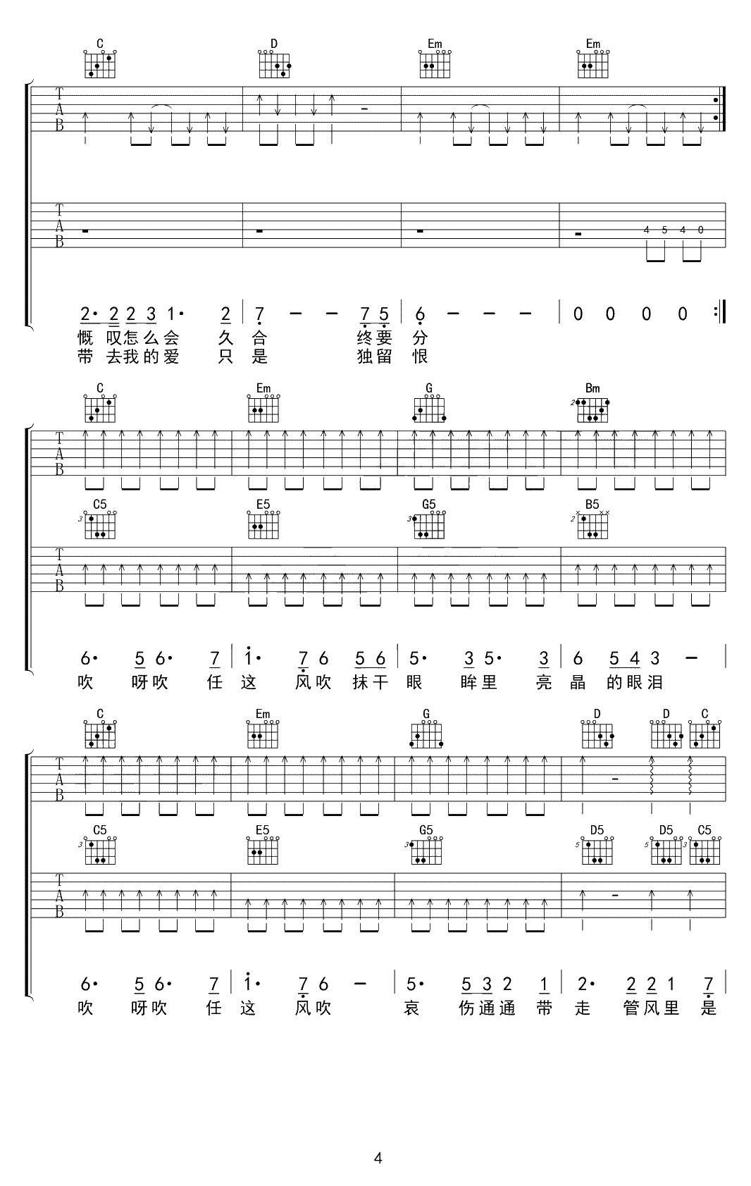 风的季节吉他谱-徐小凤/Soler-弹唱谱完美完整版4
