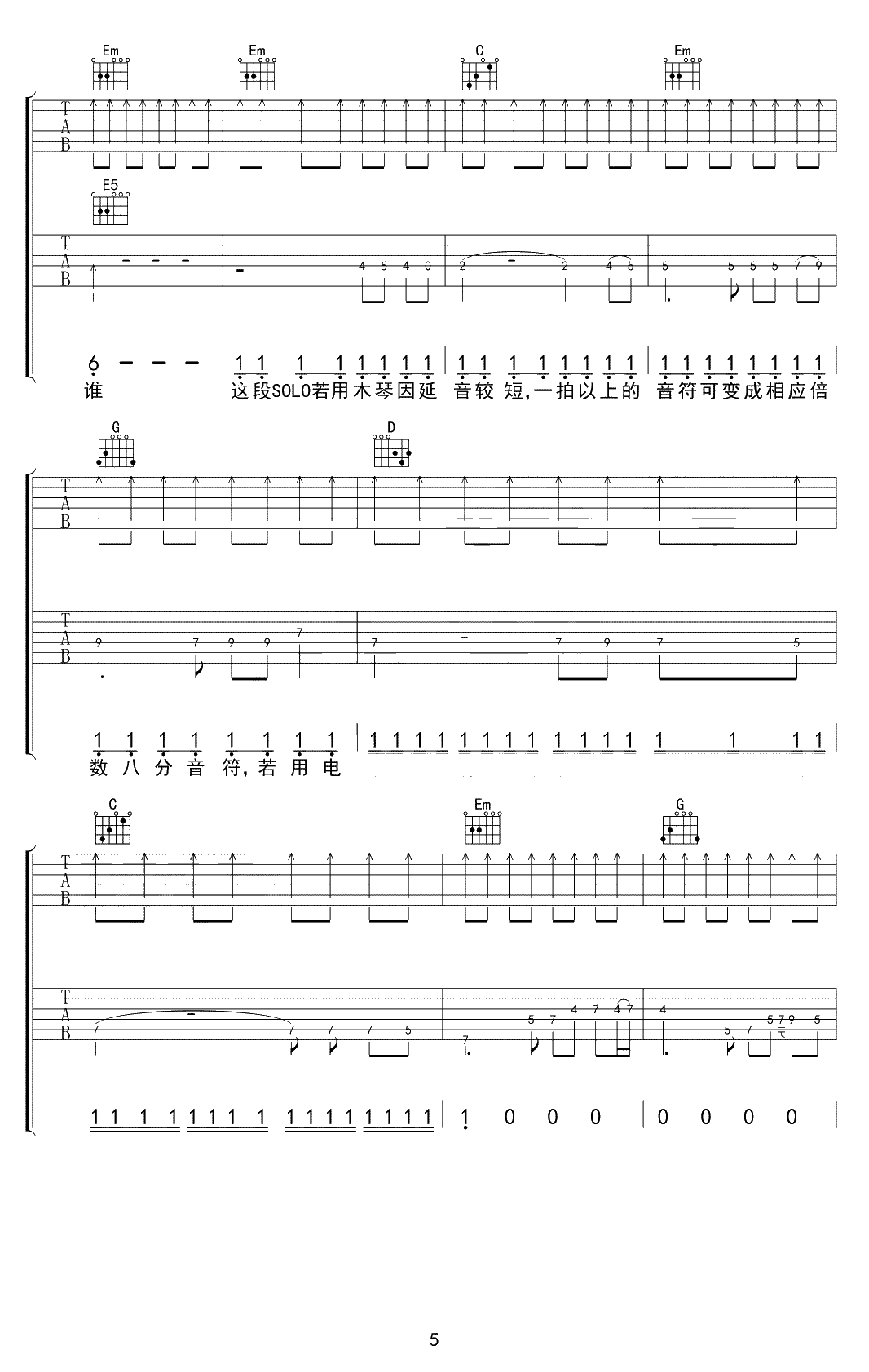 风的季节吉他谱-徐小凤/Soler-弹唱谱完美完整版5