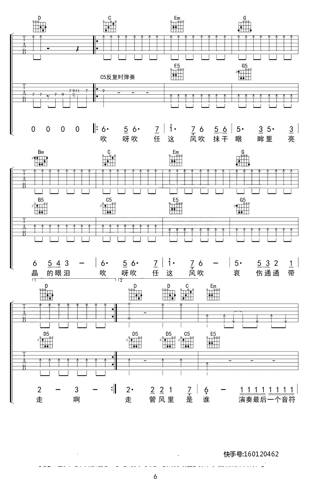 风的季节吉他谱-徐小凤/Soler-弹唱谱完美完整版6