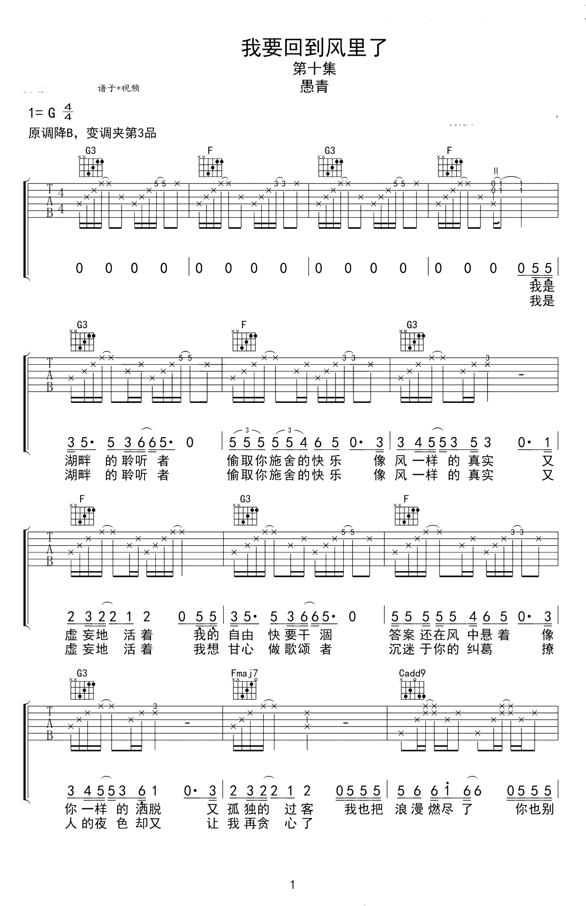 我要回到风里了吉他谱-愚青-G调弹唱谱-吉他1