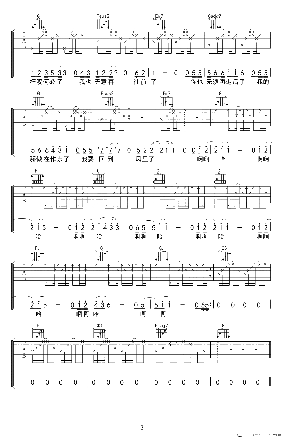我要回到风里了吉他谱-愚青-G调弹唱谱-吉他2