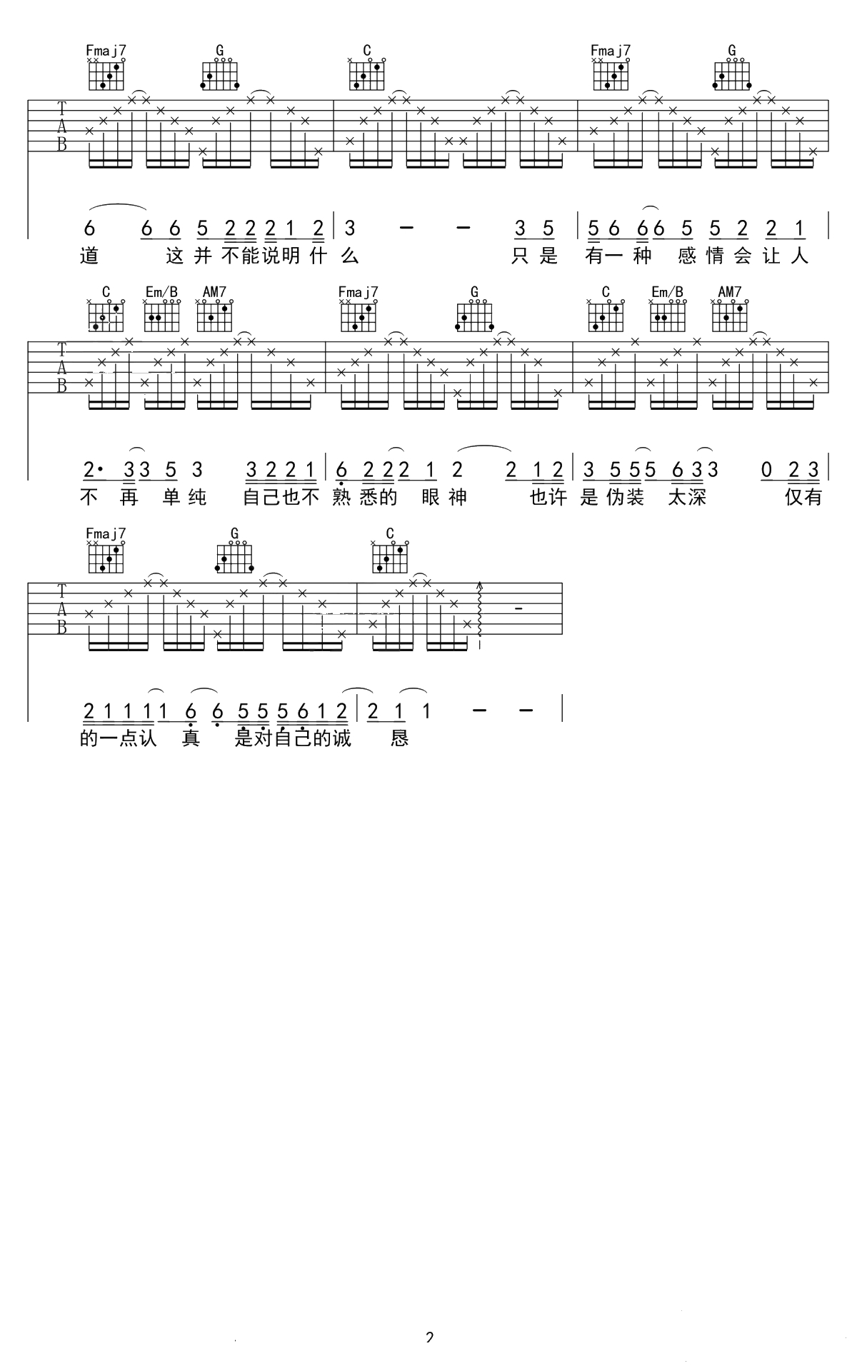 路人吉他谱 宋宇航 C调弹唱谱-高清2