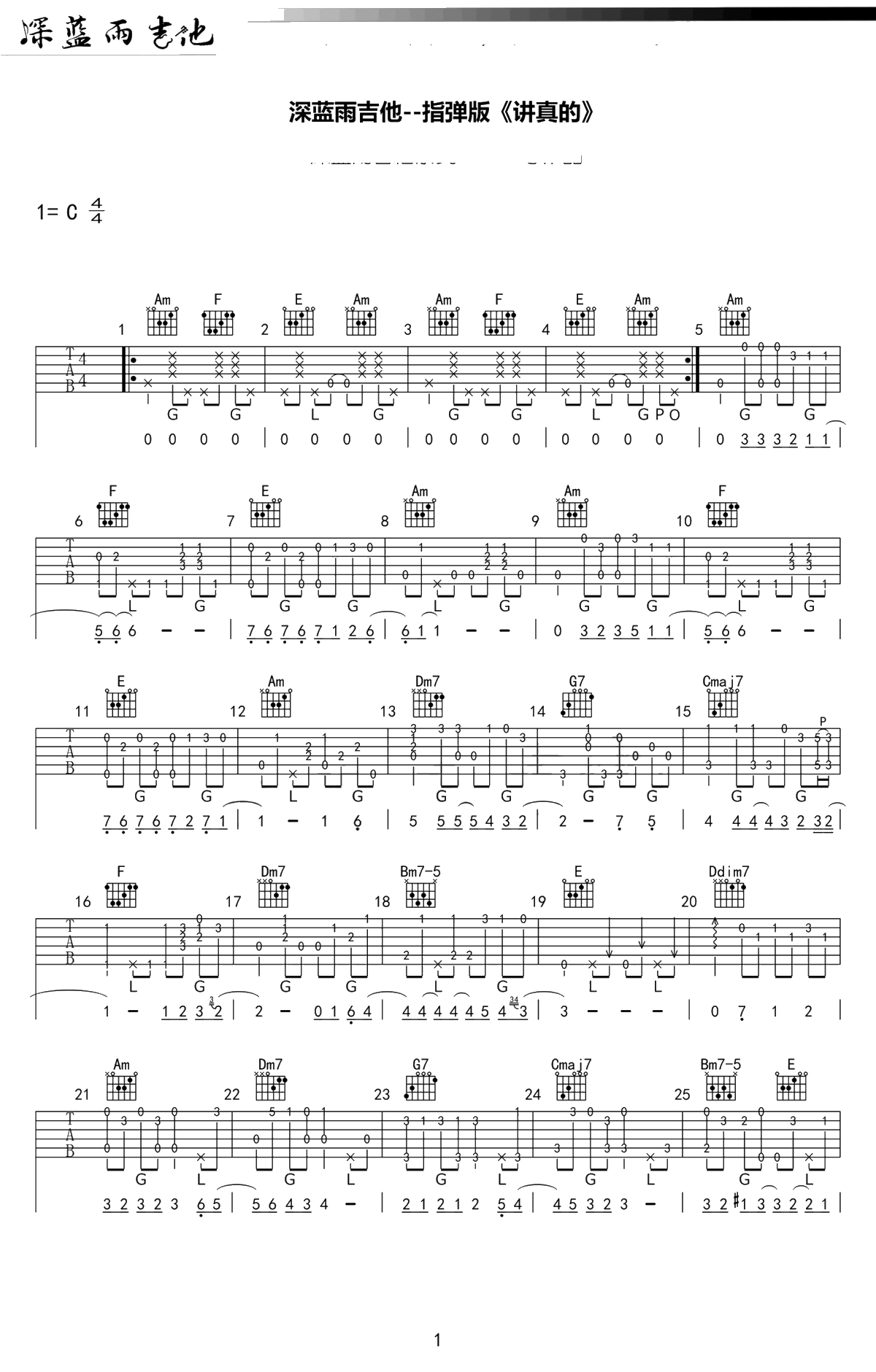 讲真的指弹谱-曾惜/摩登兄弟-吉他独奏谱-指弹1