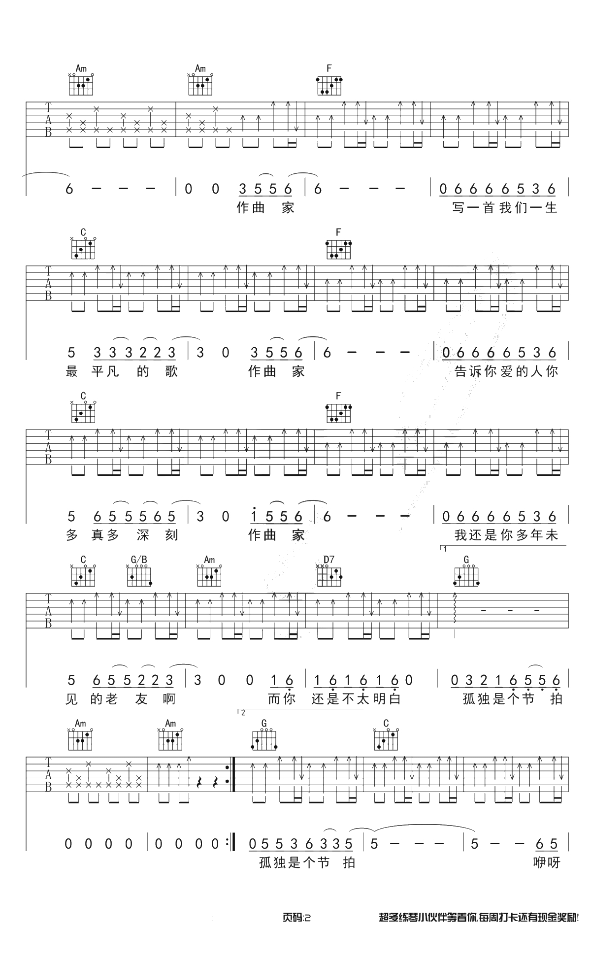 作曲家吉他谱-中国好声音刘郡格-C调简单版-2