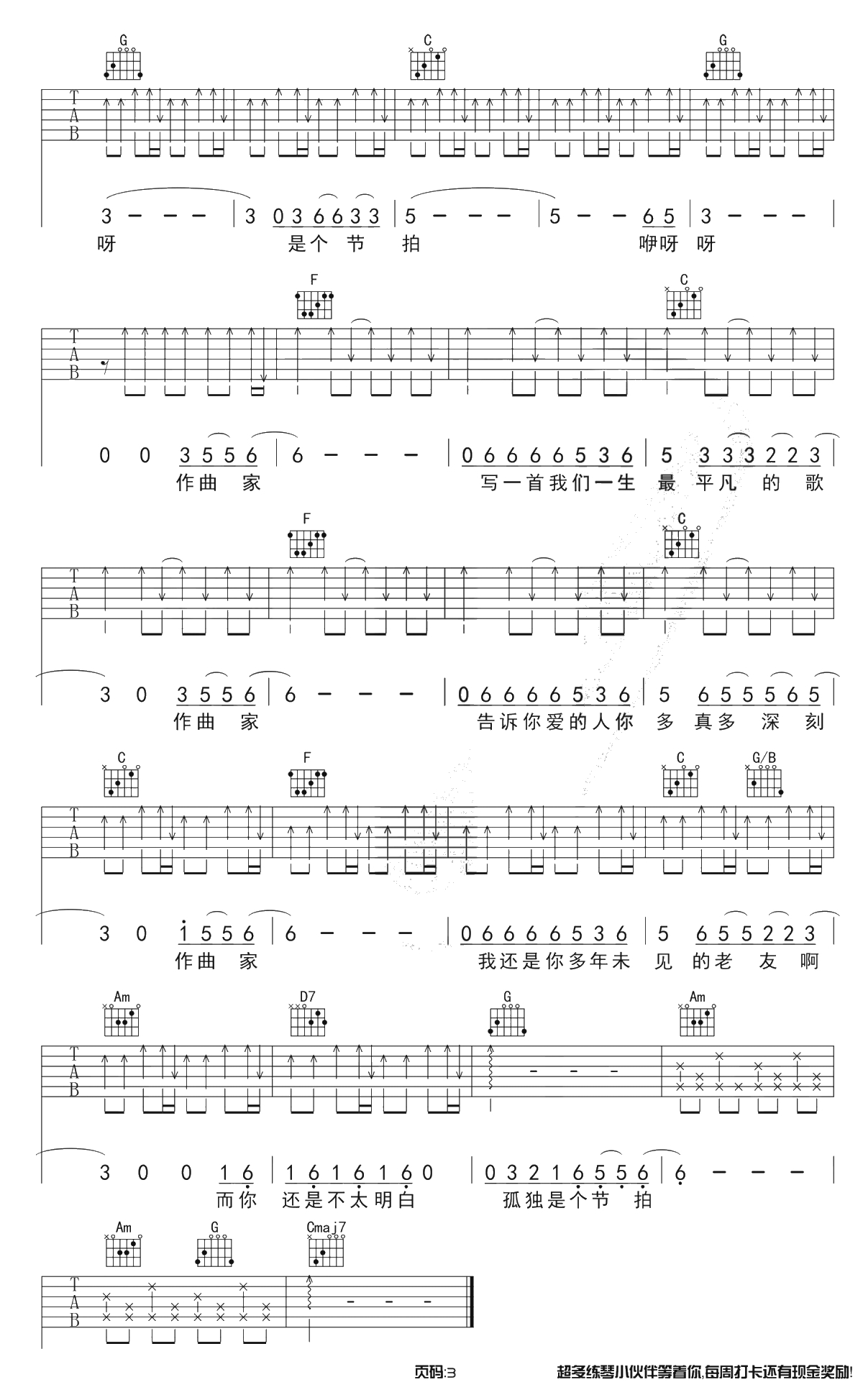 作曲家吉他谱-中国好声音刘郡格-C调简单版-3