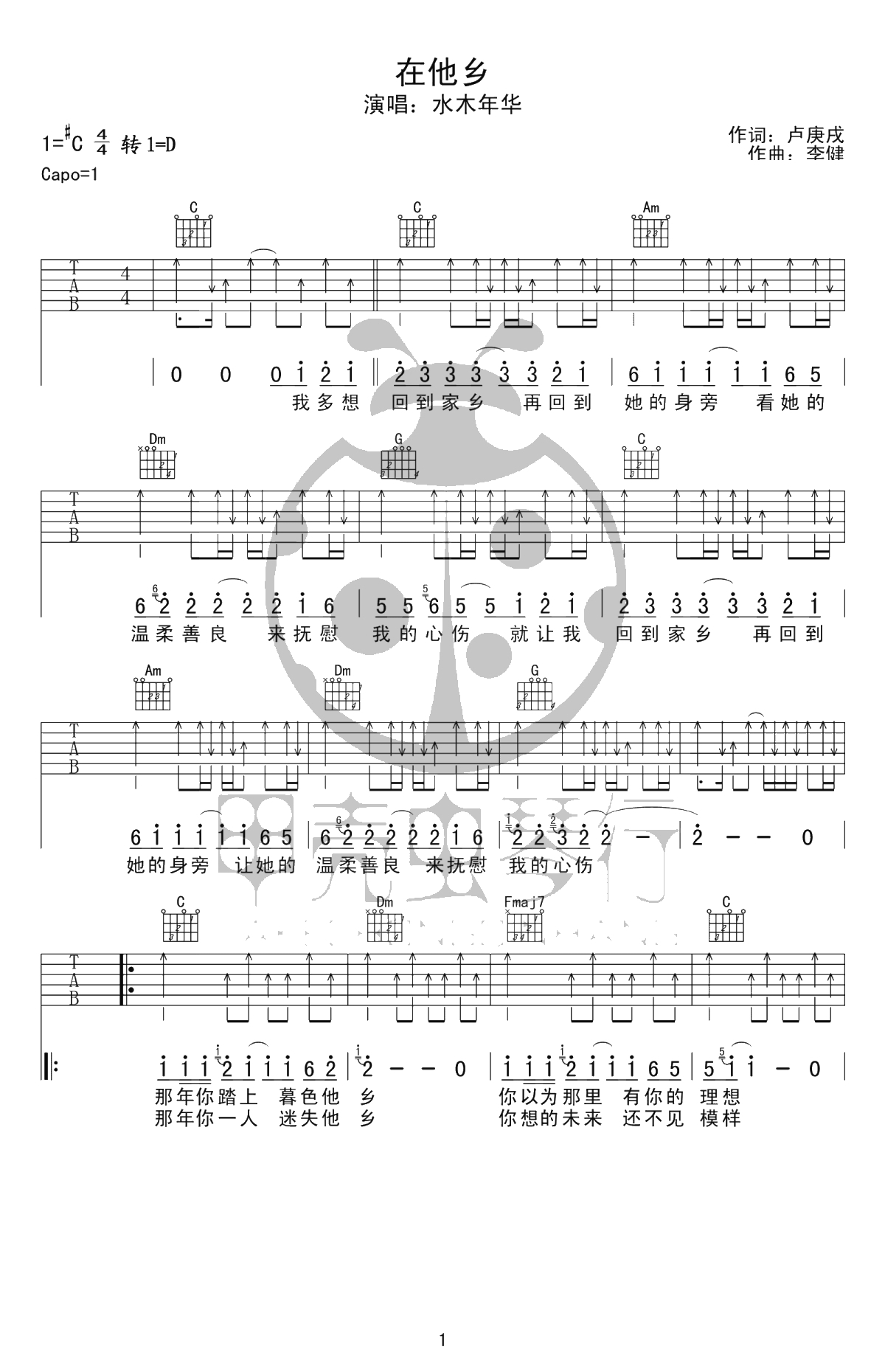 在他乡吉他谱-水木年华-高清-经典民谣弹唱1