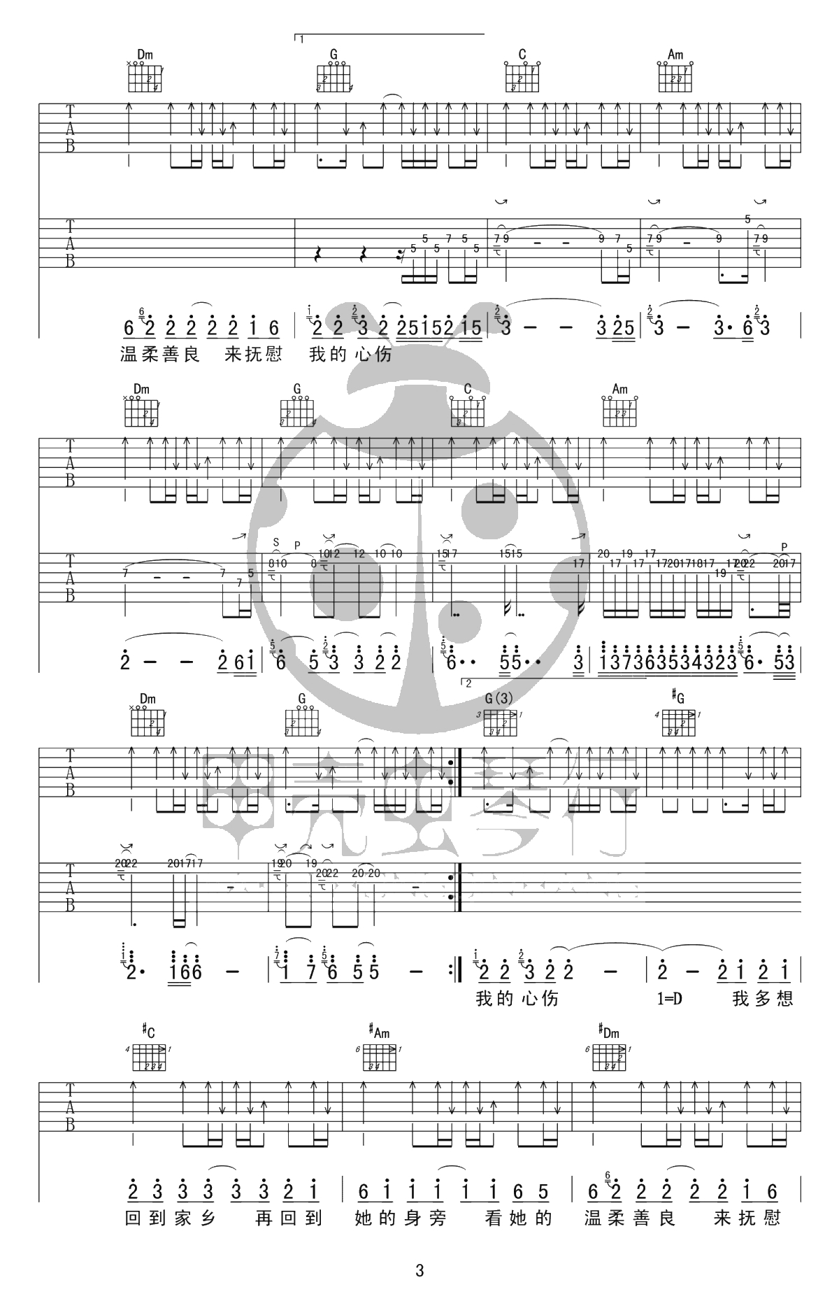 在他乡吉他谱-水木年华-高清-经典民谣弹唱3