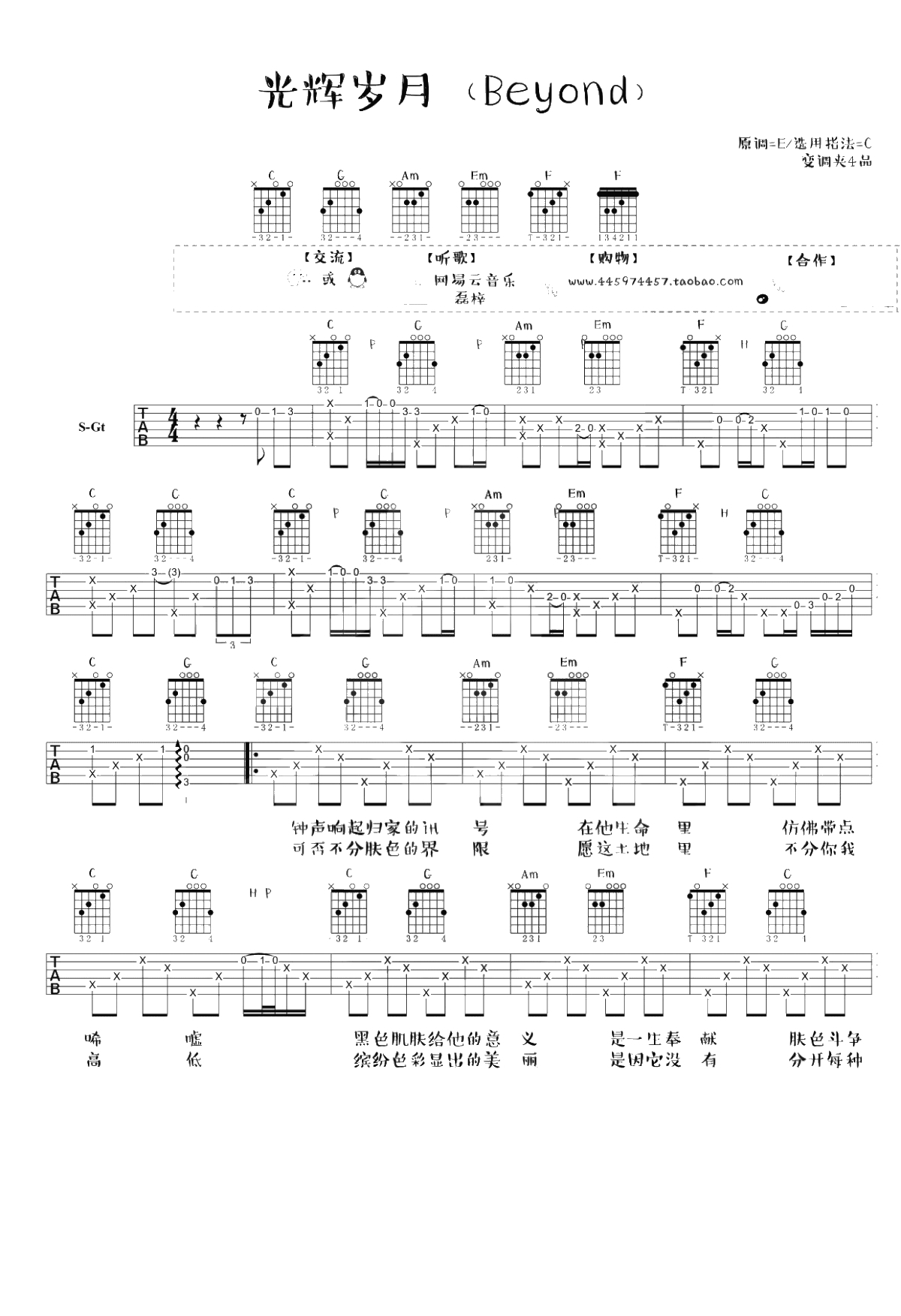 光辉岁月吉他谱-Beyond-C调弹唱谱-吉他1