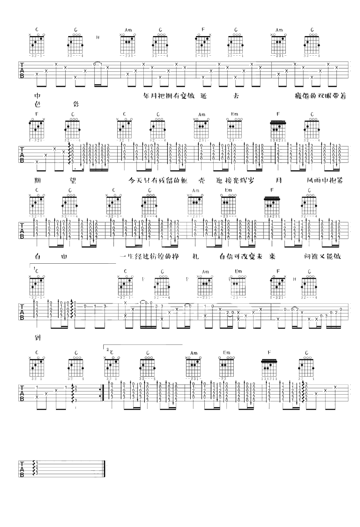 光辉岁月吉他谱-Beyond-C调弹唱谱-吉他2