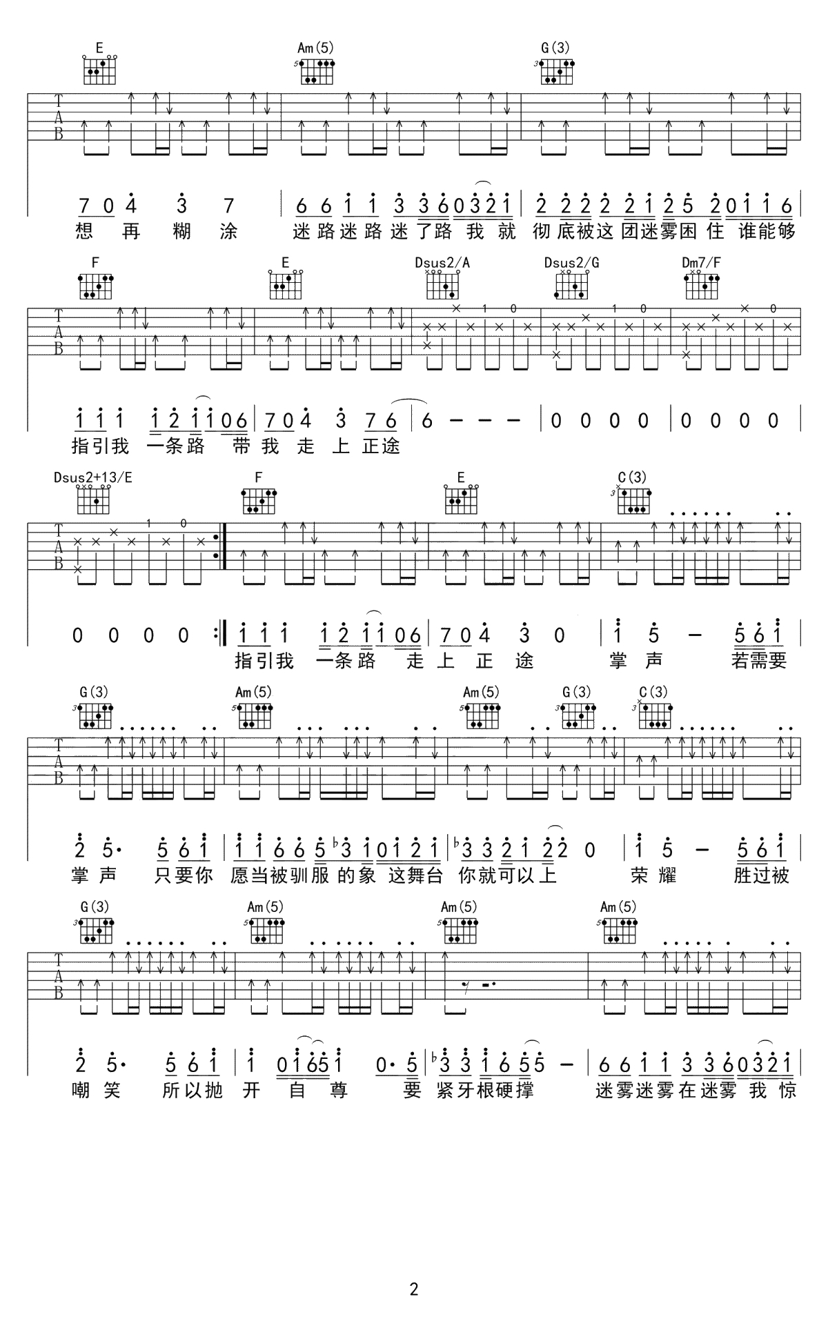 被驯服的象吉他谱-蔡健雅-C调原版弹唱谱-高清2