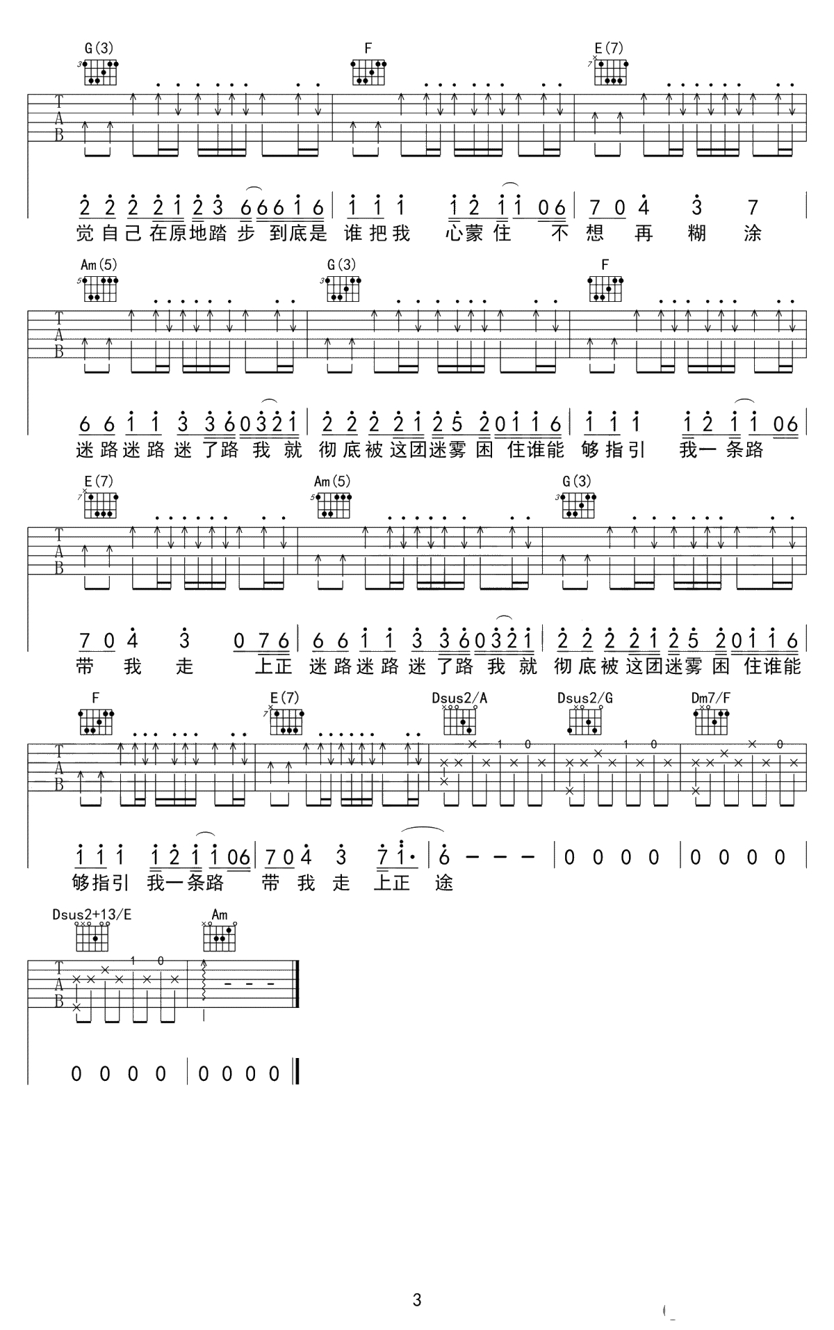 被驯服的象吉他谱-蔡健雅-C调原版弹唱谱-高清3
