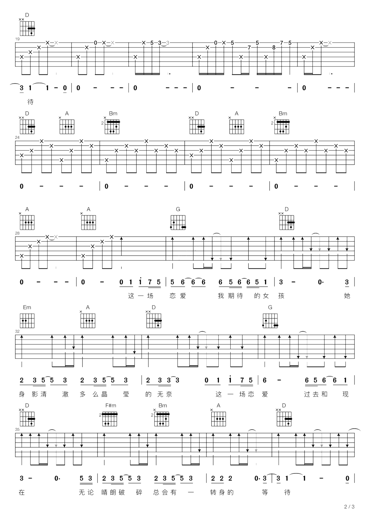 一场恋爱吉他谱-杨宗纬《猎场》主题曲-高清弹唱谱2