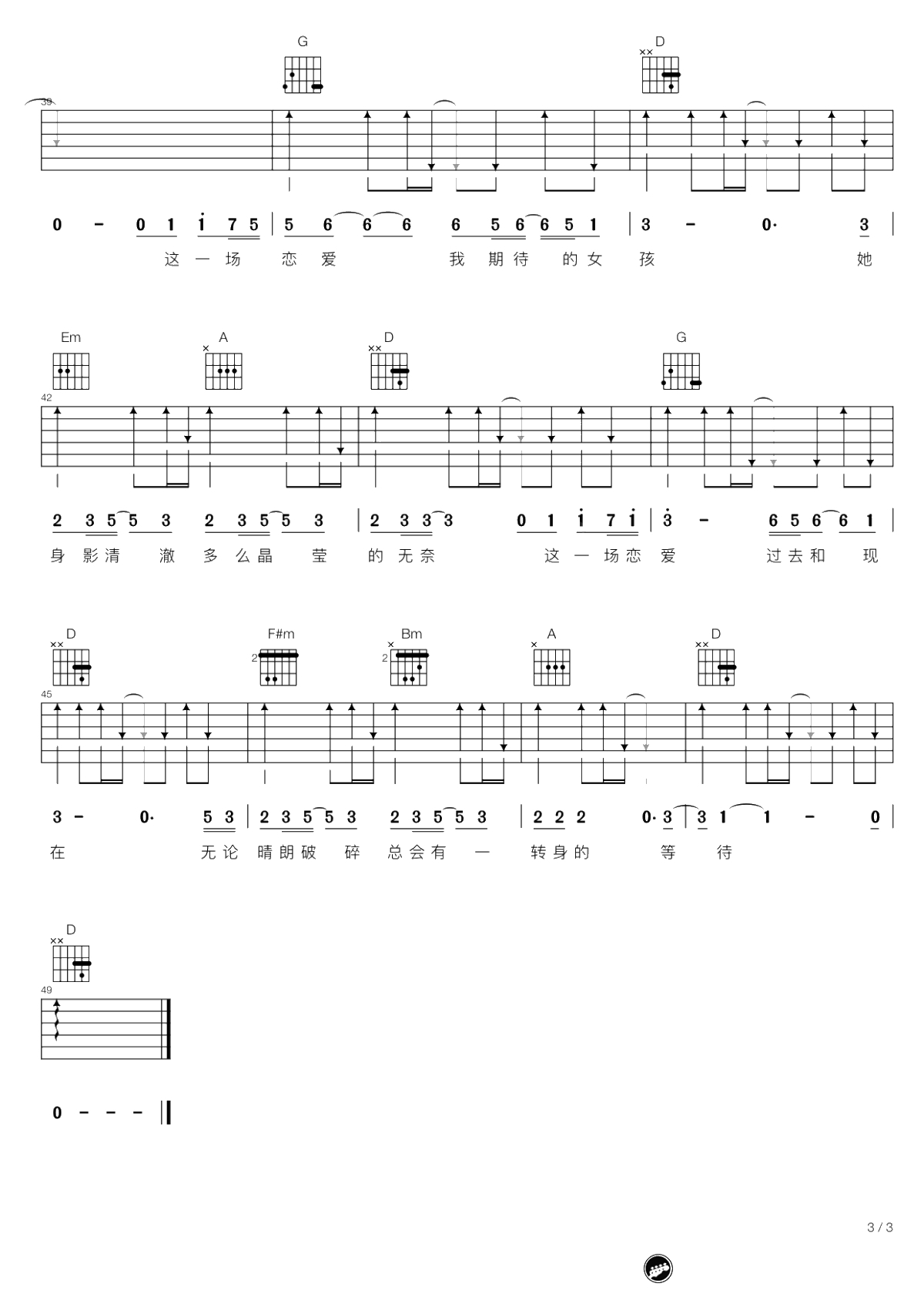 一场恋爱吉他谱-杨宗纬《猎场》主题曲-高清弹唱谱3