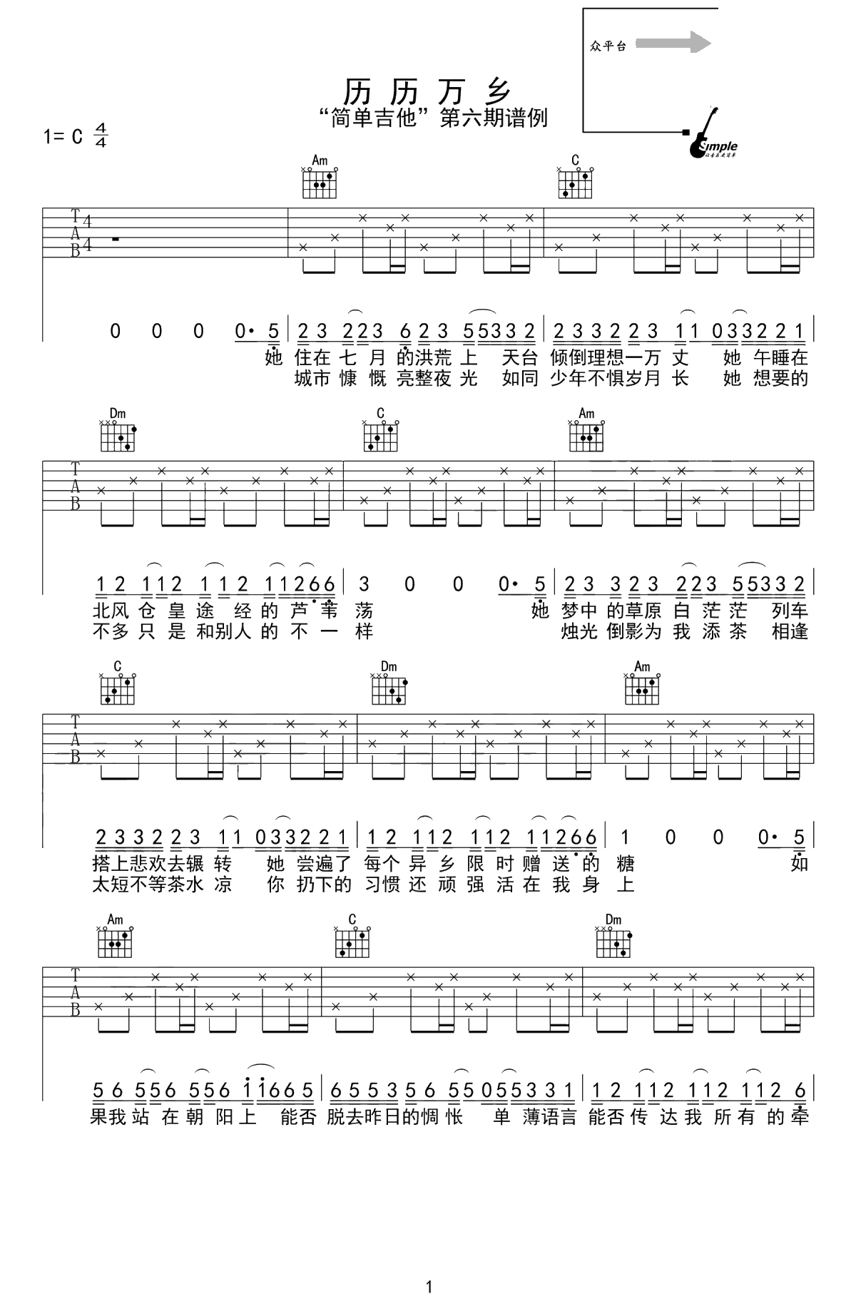 历历万乡吉他谱-陈粒-C调弹唱谱-原版现场版本1