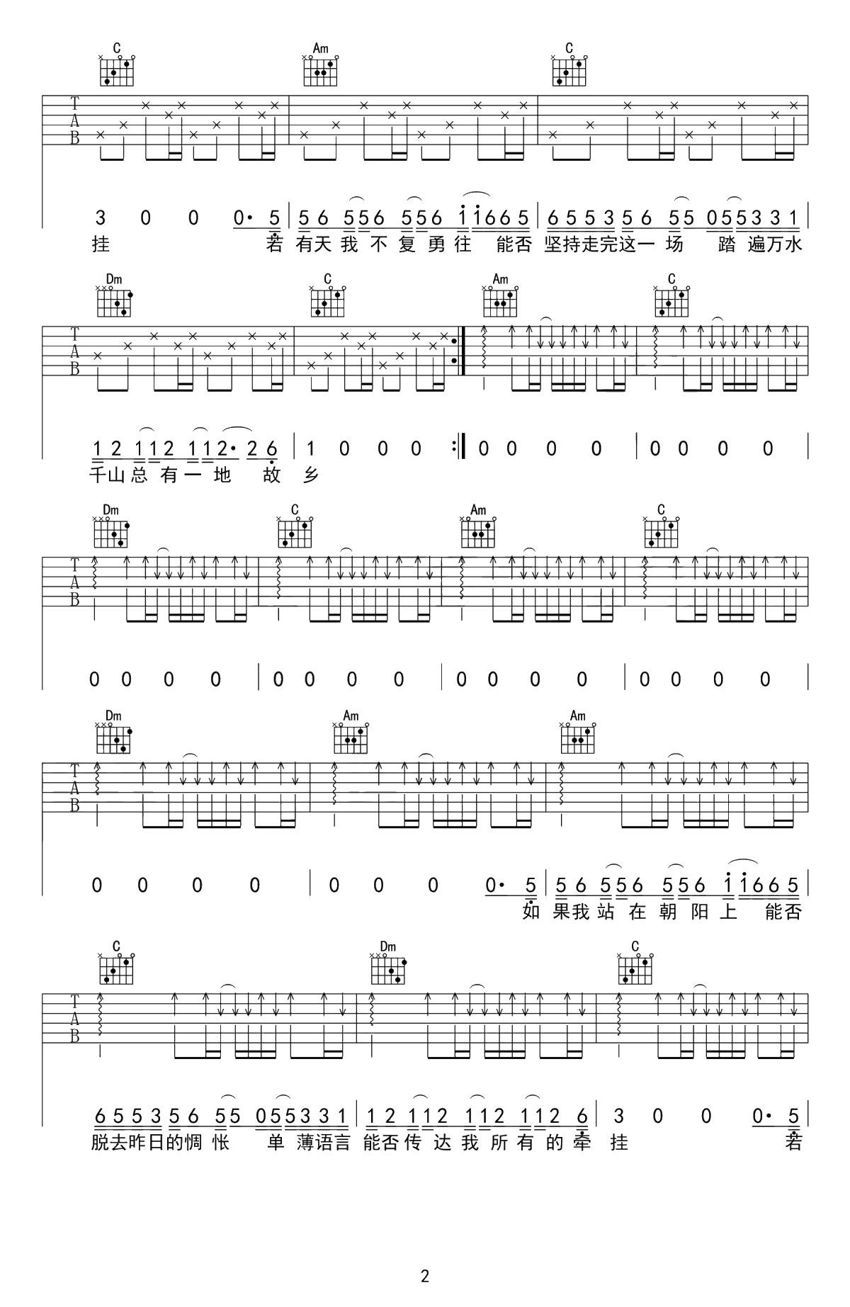 历历万乡吉他谱-陈粒-C调弹唱谱-原版现场版本2