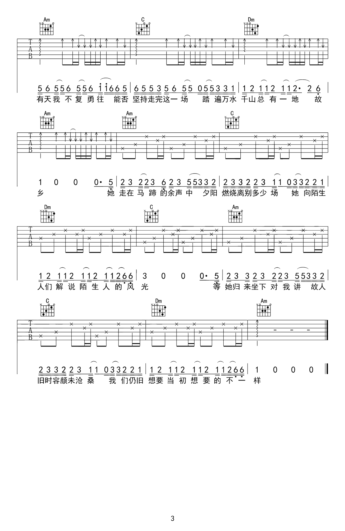 历历万乡吉他谱-陈粒-C调弹唱谱-原版现场版本3