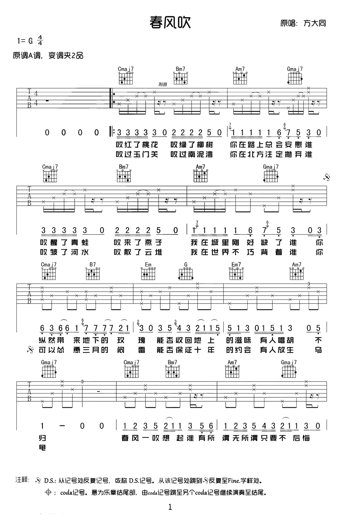 春风吹吉他谱-方大同-G调简单吉他谱-高清弹唱谱1
