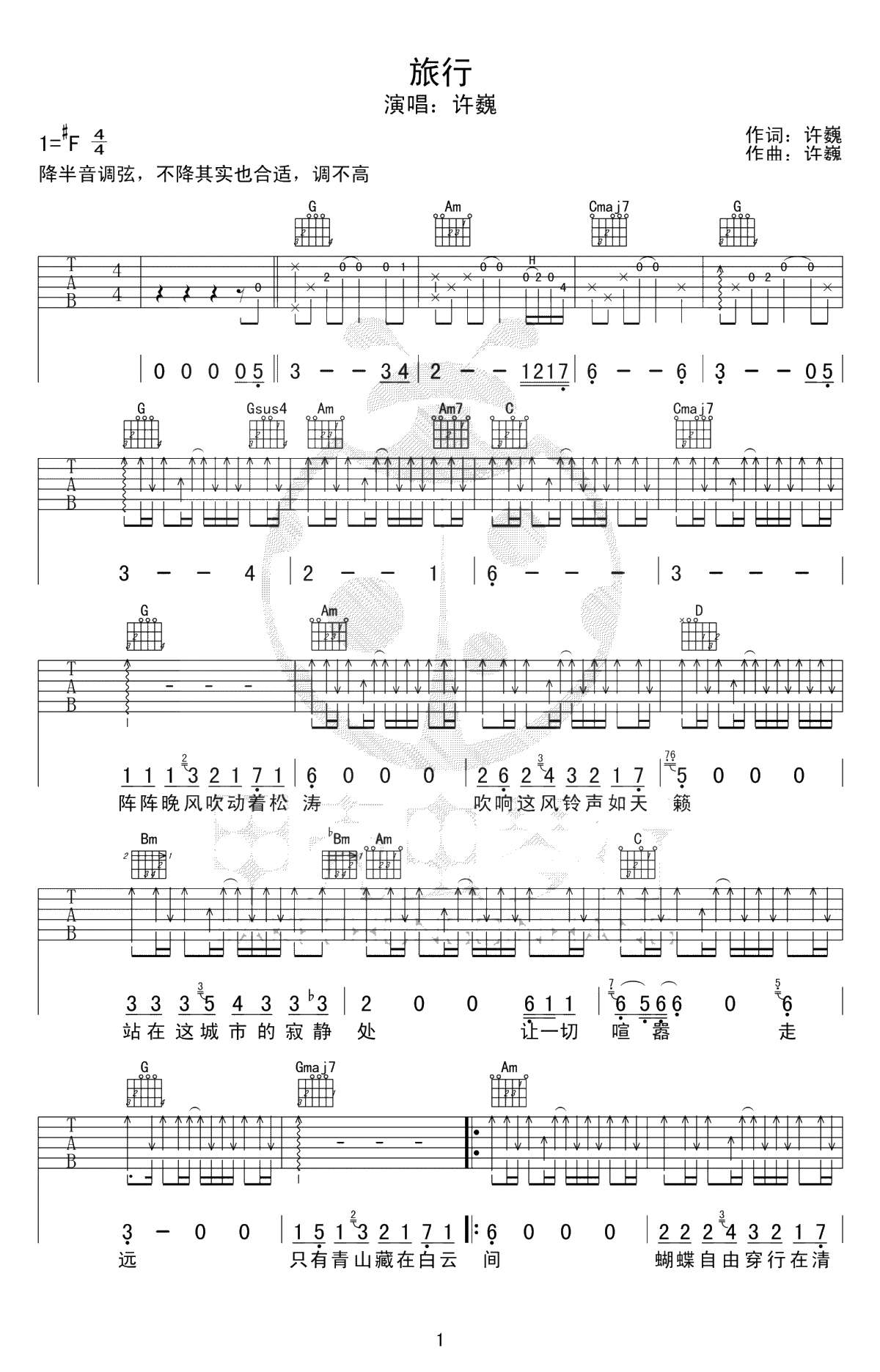旅行吉他谱-许巍《旅行》六线谱-原版高清弹唱谱1