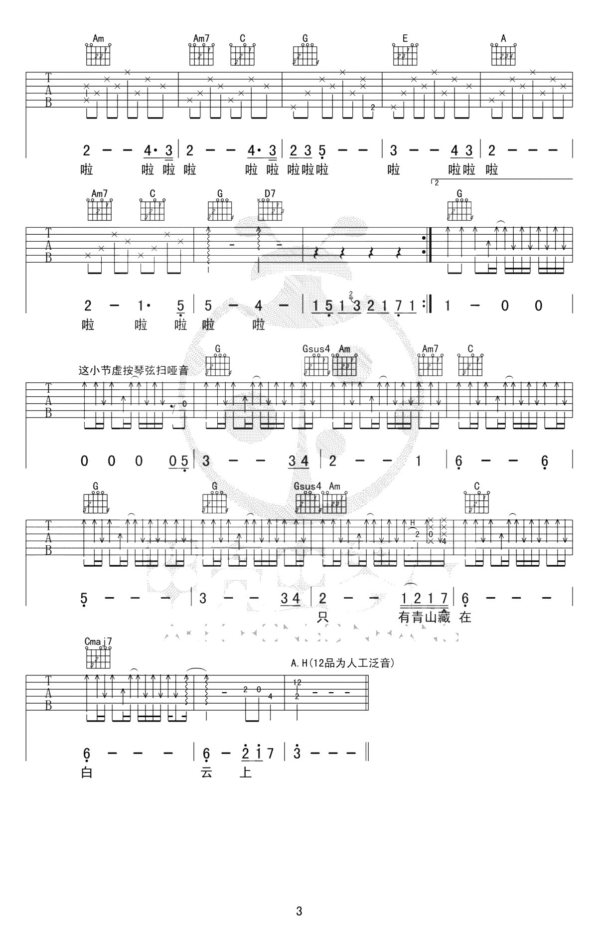 旅行吉他谱-许巍《旅行》六线谱-原版高清弹唱谱3