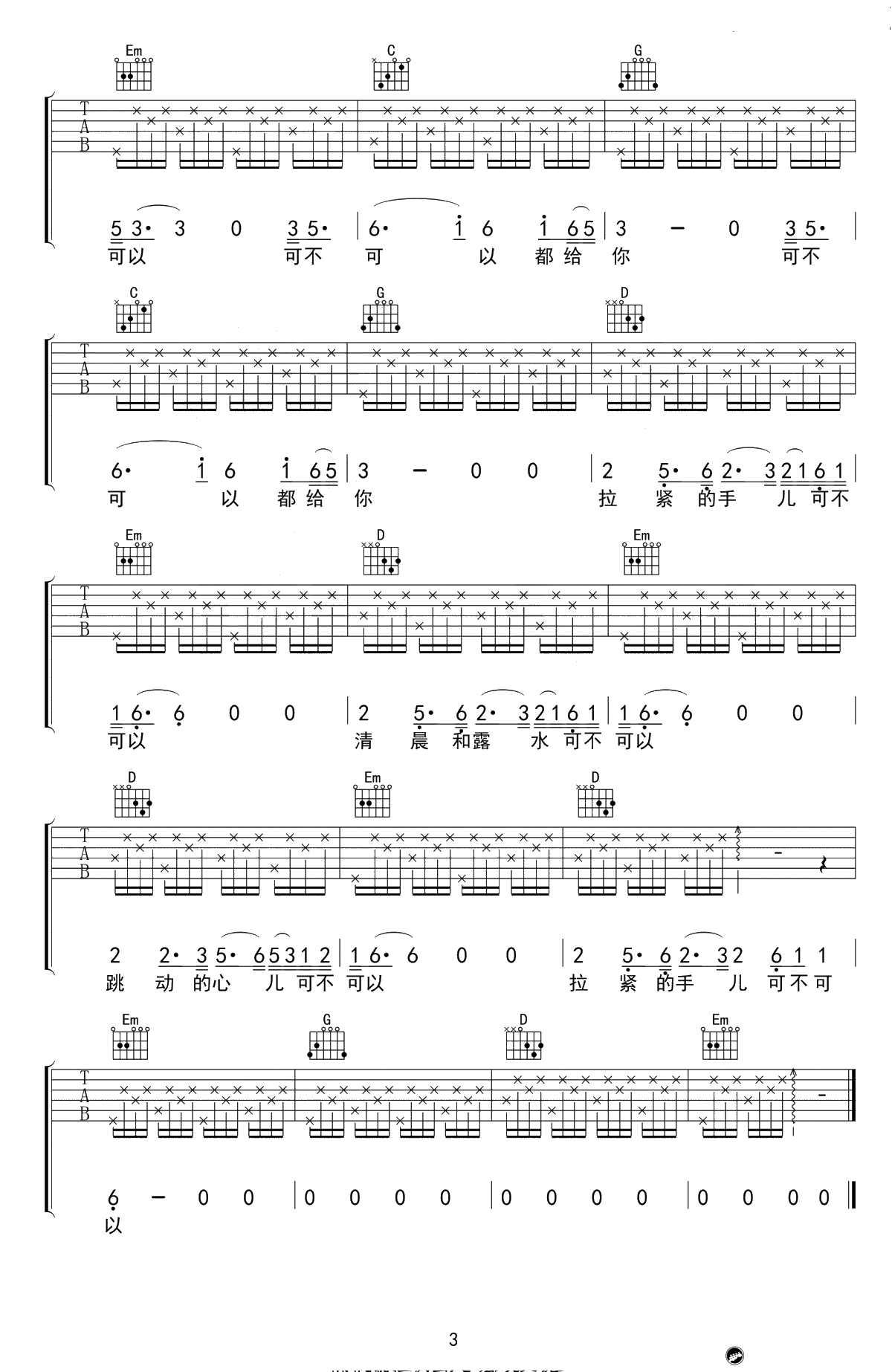 给你吉他谱-茶季杨-G调原版六线谱-吉他弹唱3