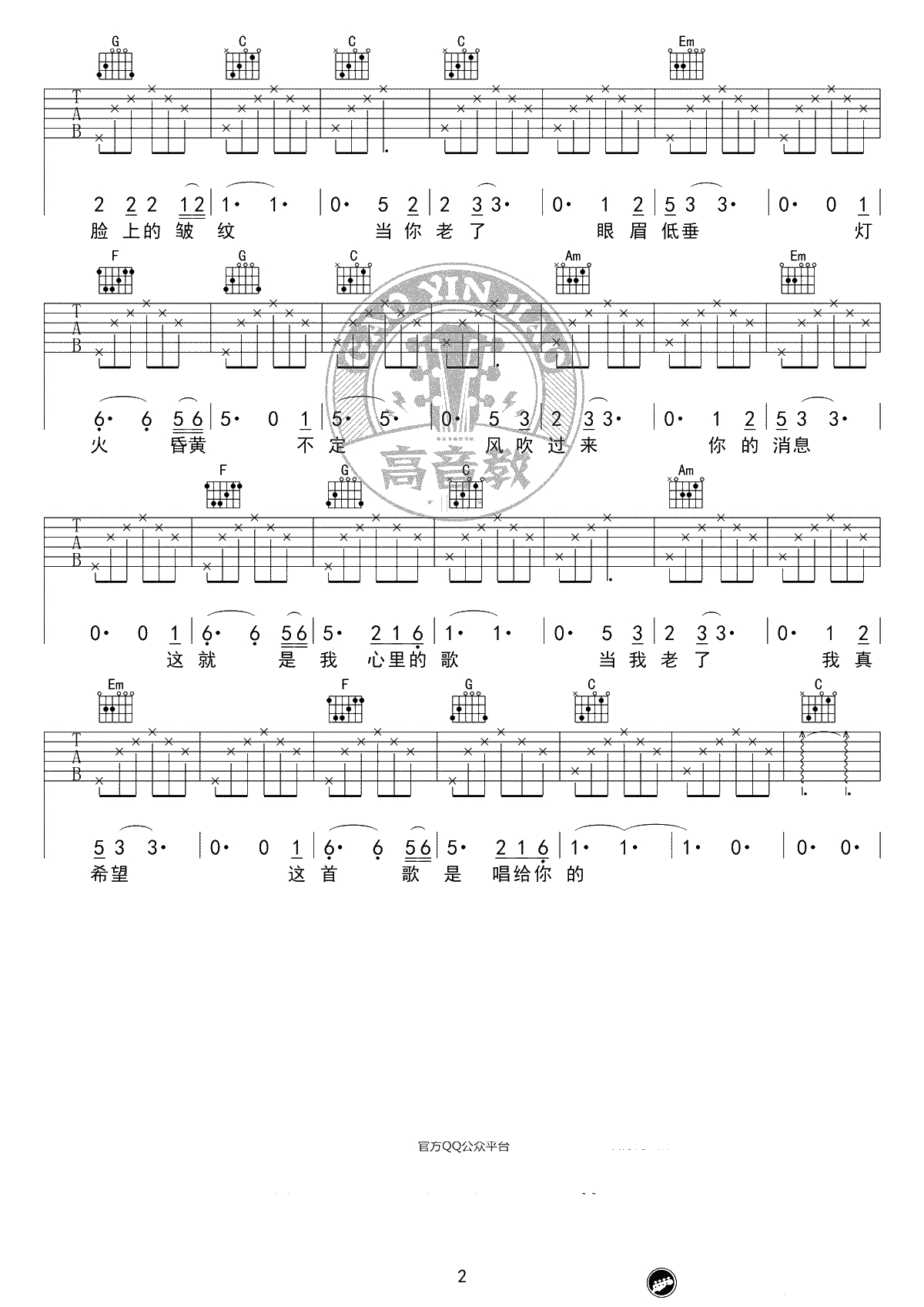当你老了吉他谱-莫文蔚/赵照-C调标准版-吉他入门2