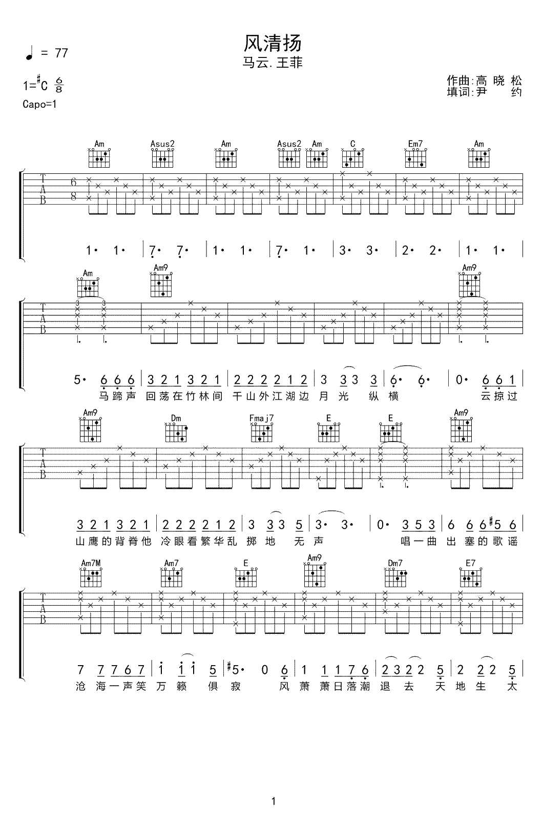 风清扬吉他谱-王菲/马云《功守道》主题曲-弹唱六线谱1