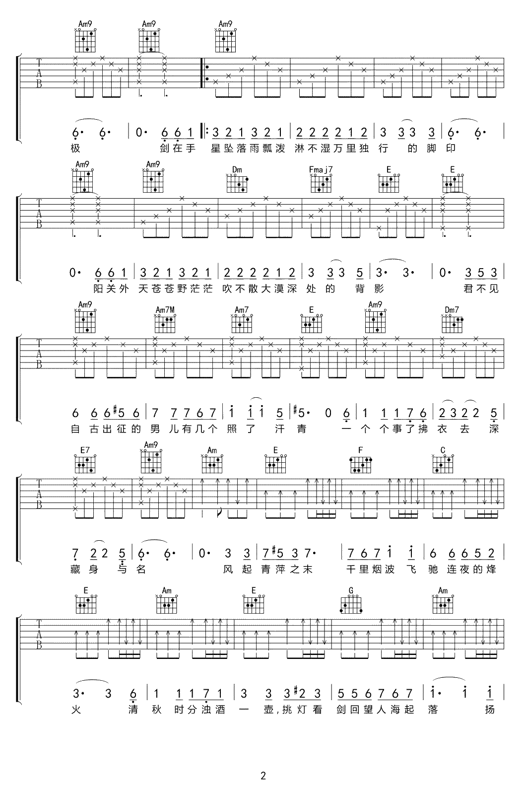 风清扬吉他谱-王菲/马云《功守道》主题曲-弹唱六线谱2