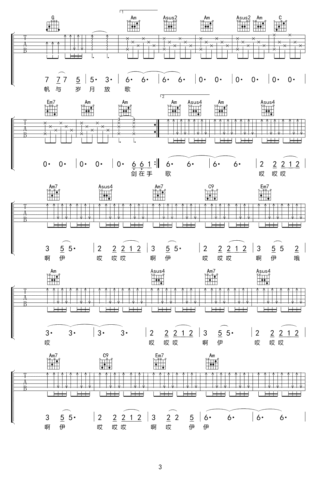 风清扬吉他谱-王菲/马云《功守道》主题曲-弹唱六线谱3