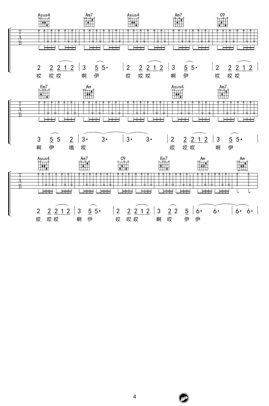 风清扬吉他谱-王菲/马云《功守道》主题曲-弹唱六线谱4