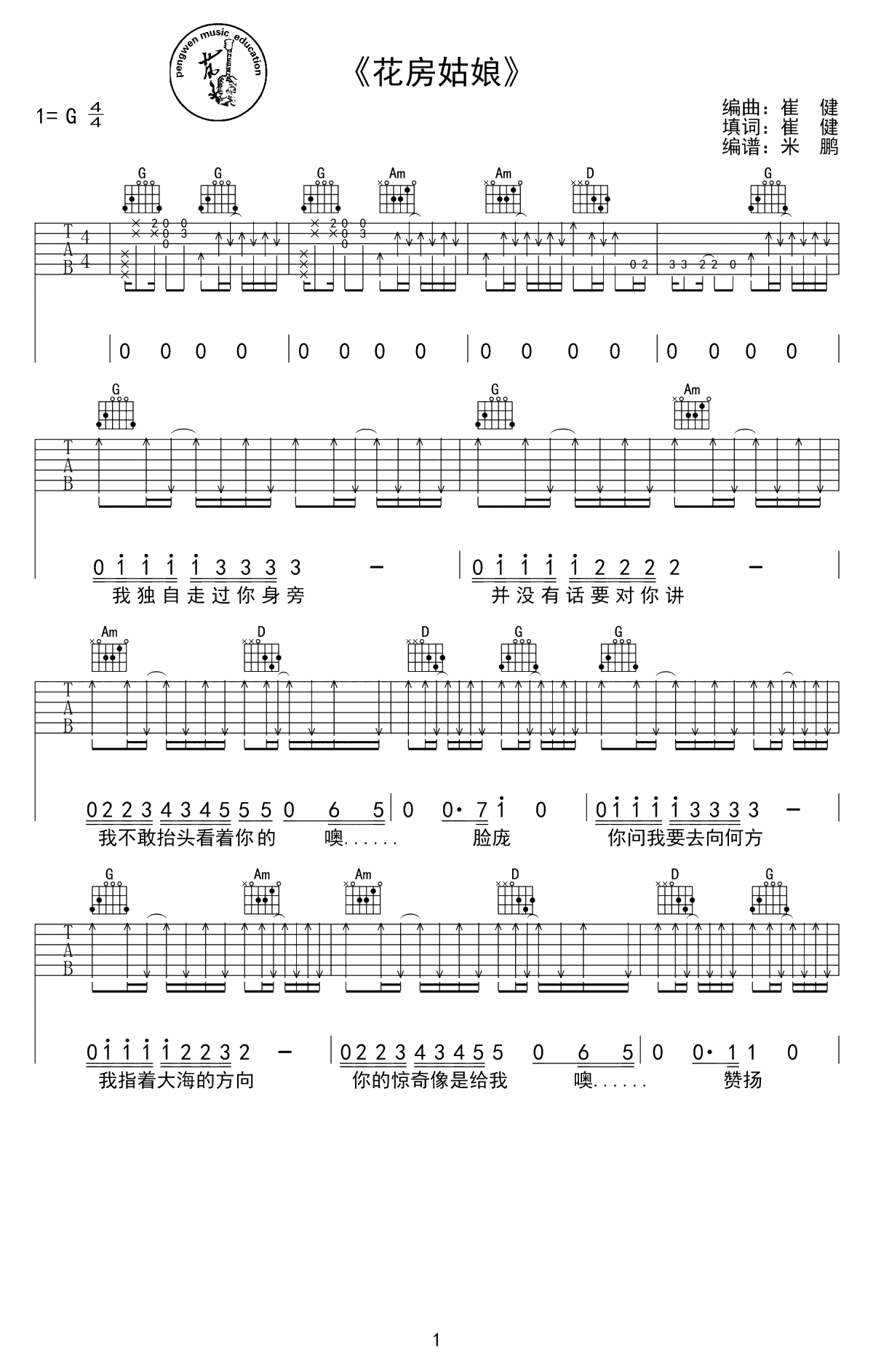 花房姑娘吉他谱-崔健-G调弹唱谱-高清1